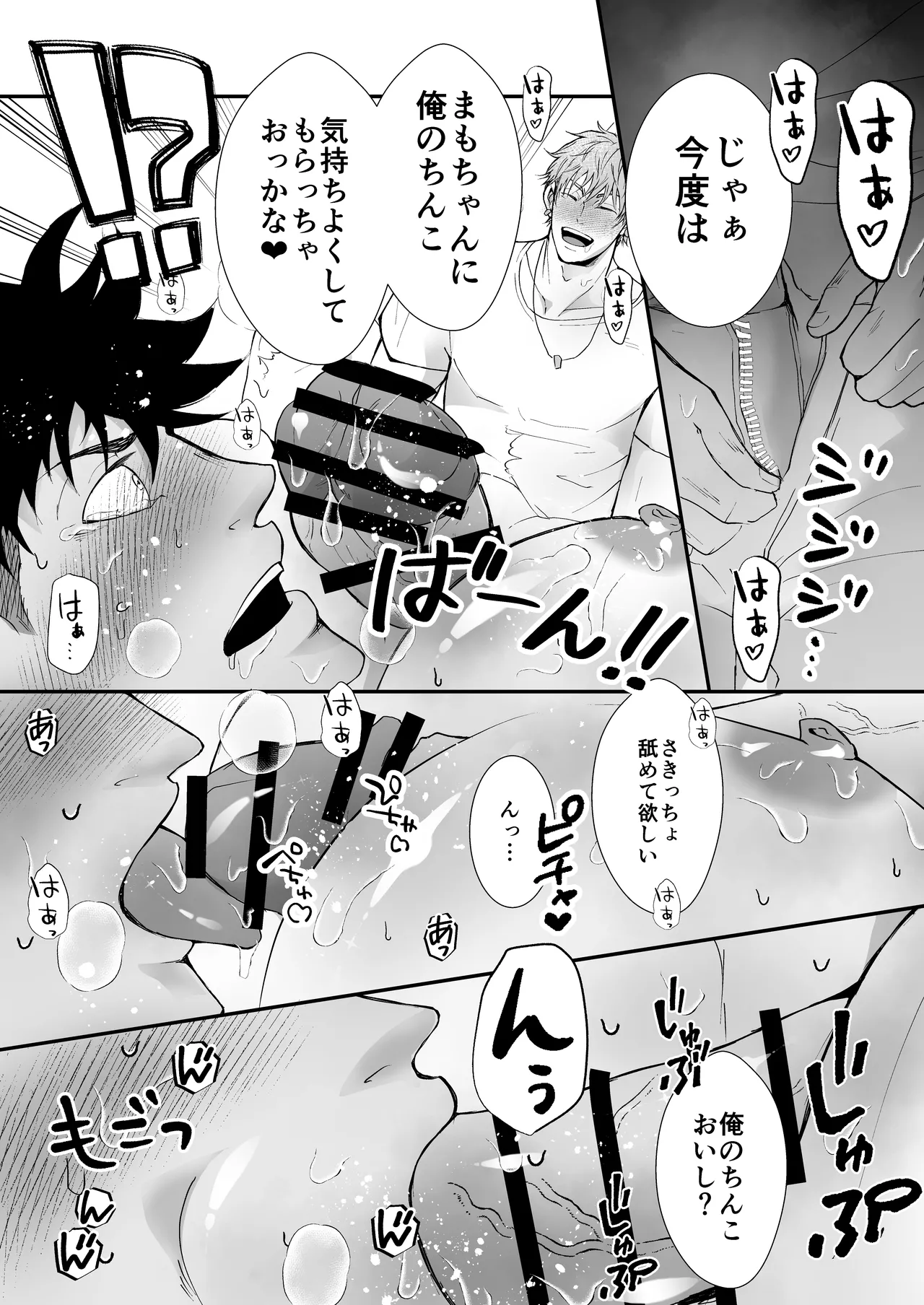だっておっぱいが好きだから！～その後の2人編～ - page16