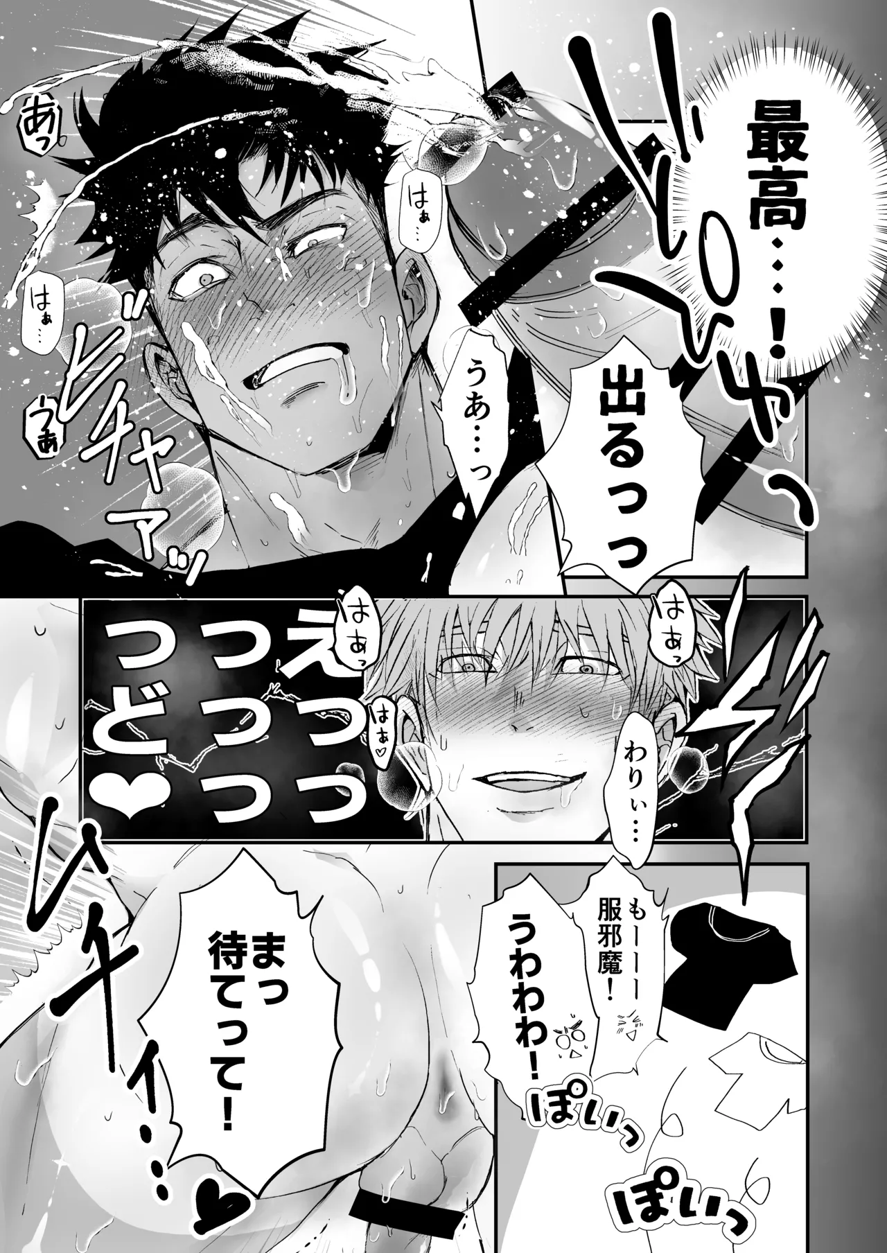 だっておっぱいが好きだから！～その後の2人編～ - page18