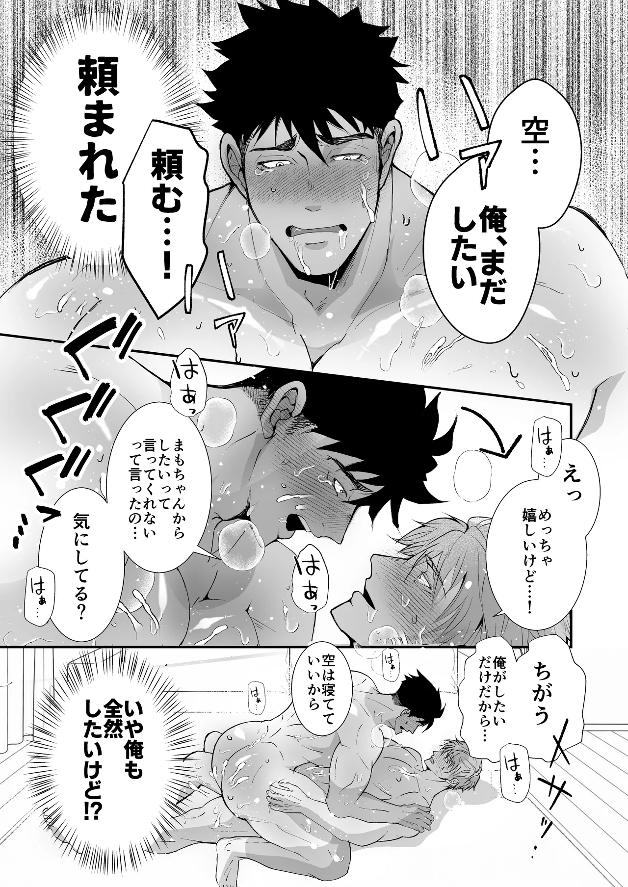 だっておっぱいが好きだから！～その後の2人編～ - page24