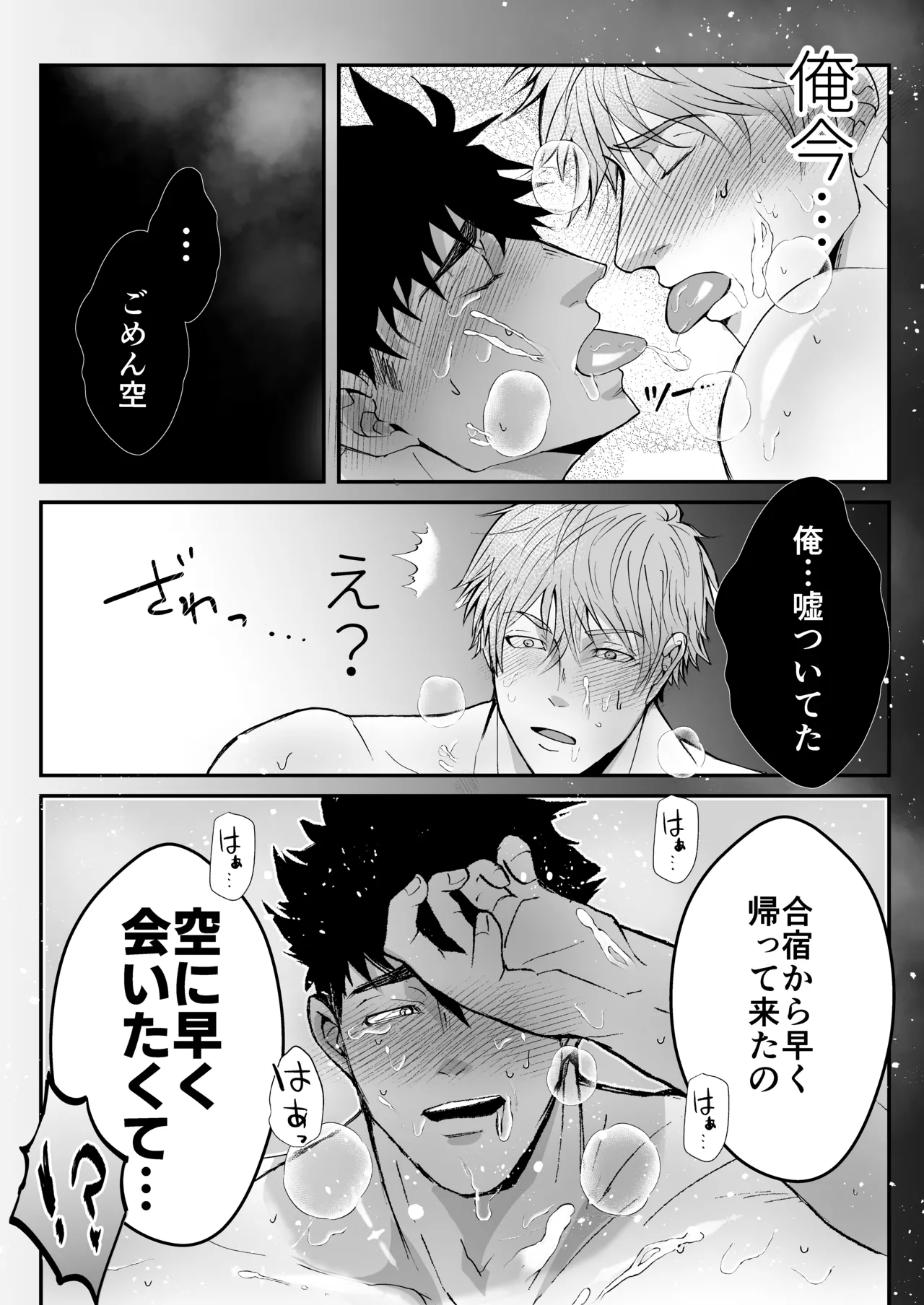 だっておっぱいが好きだから！～その後の2人編～ - page29