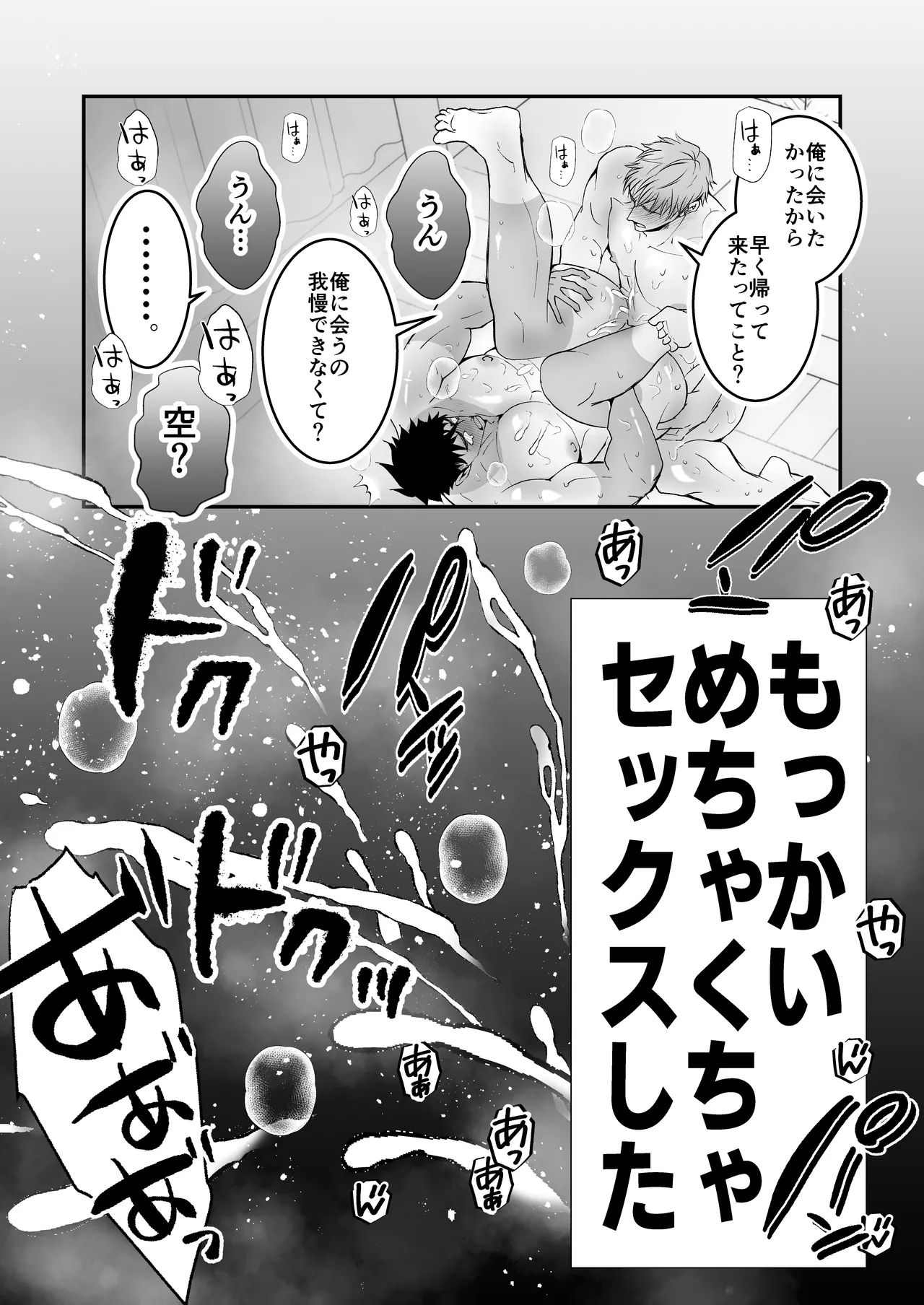 だっておっぱいが好きだから！～その後の2人編～ - page30