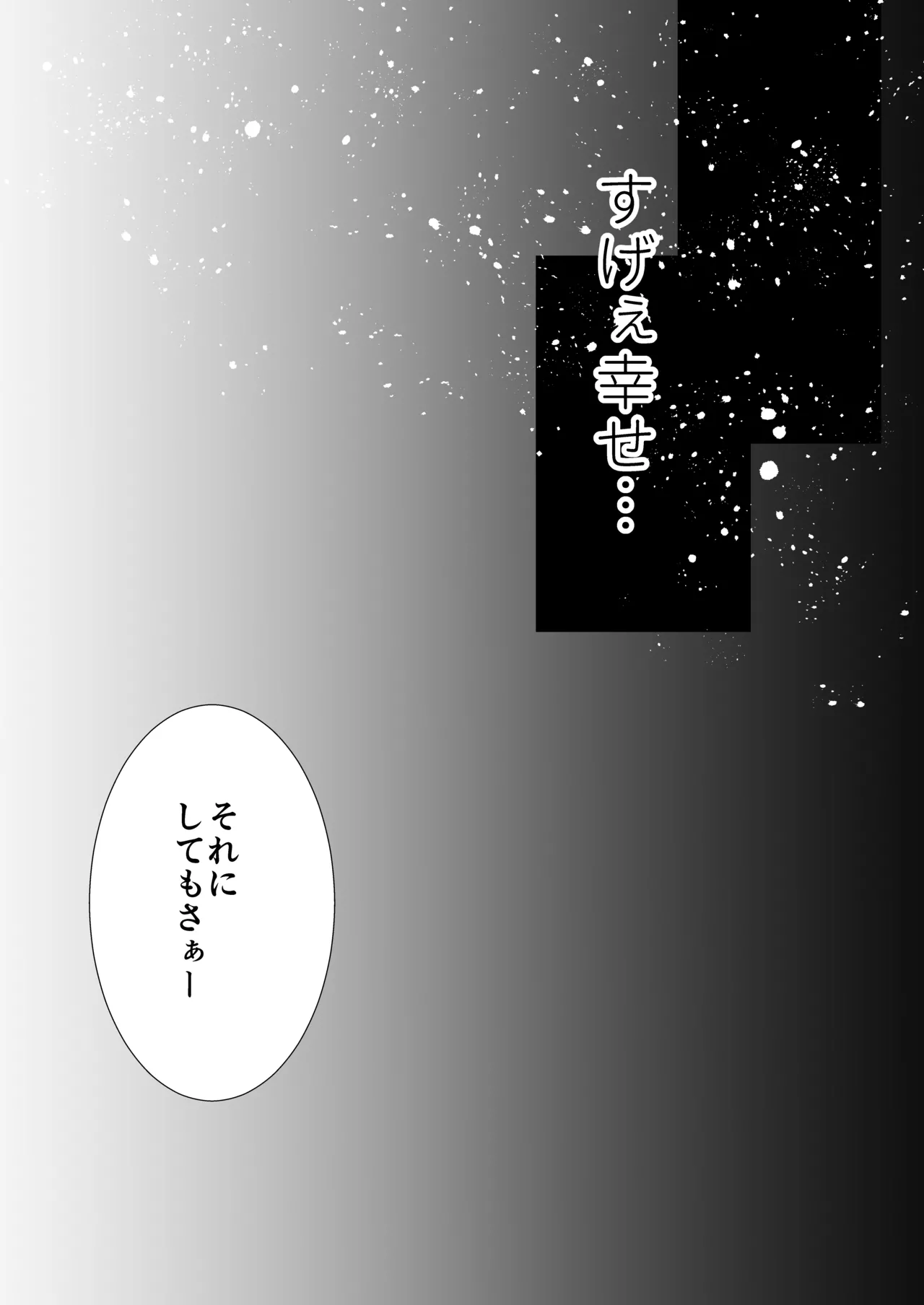 だっておっぱいが好きだから！～その後の2人編～ - page31