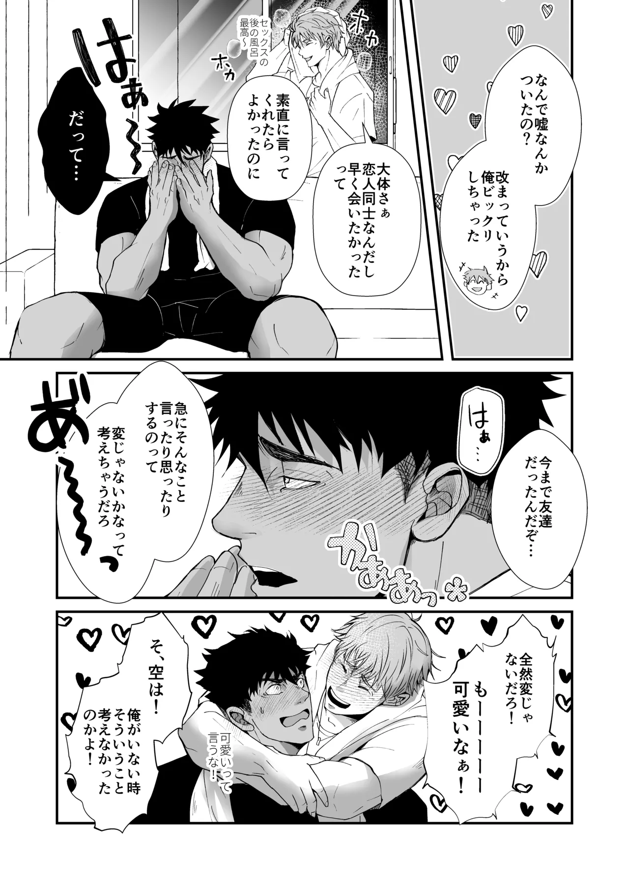 だっておっぱいが好きだから！～その後の2人編～ - page32