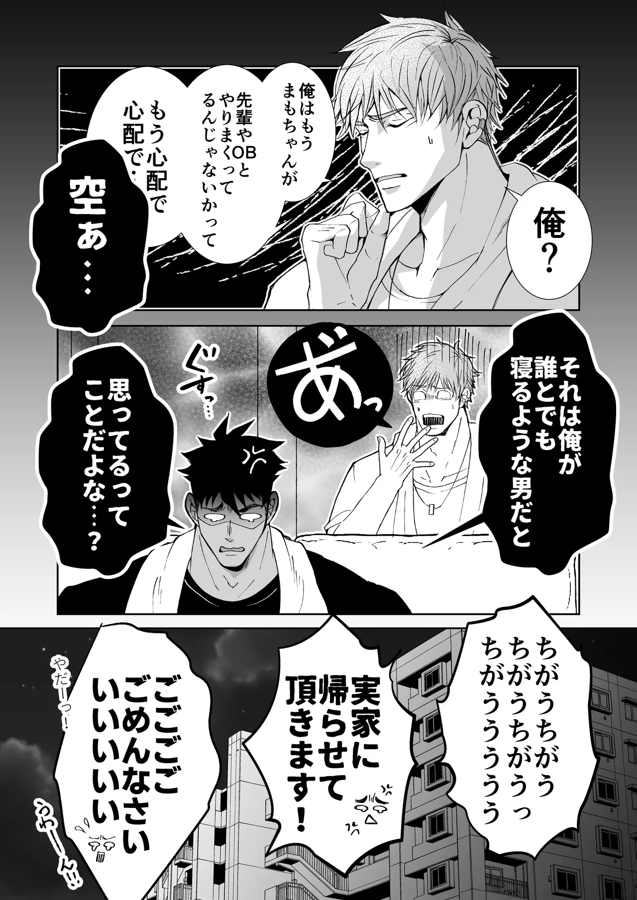 だっておっぱいが好きだから！～その後の2人編～ - page33