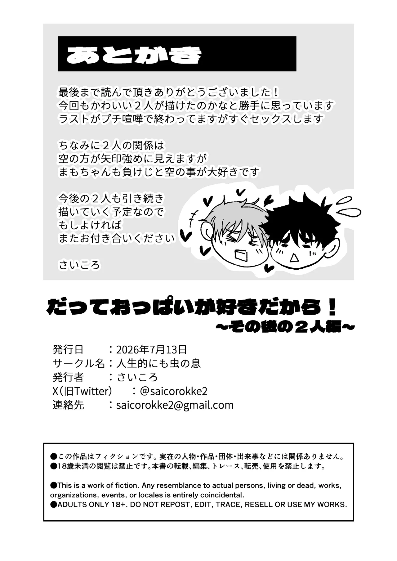 だっておっぱいが好きだから！～その後の2人編～ - page34