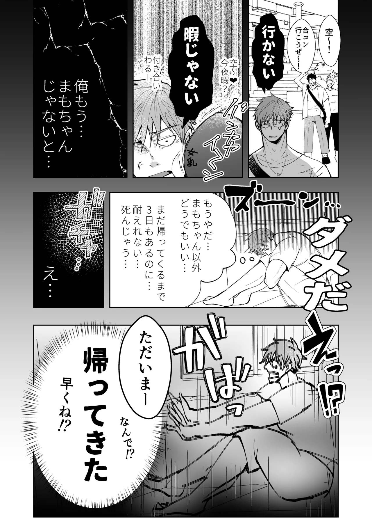 だっておっぱいが好きだから！～その後の2人編～ - page6