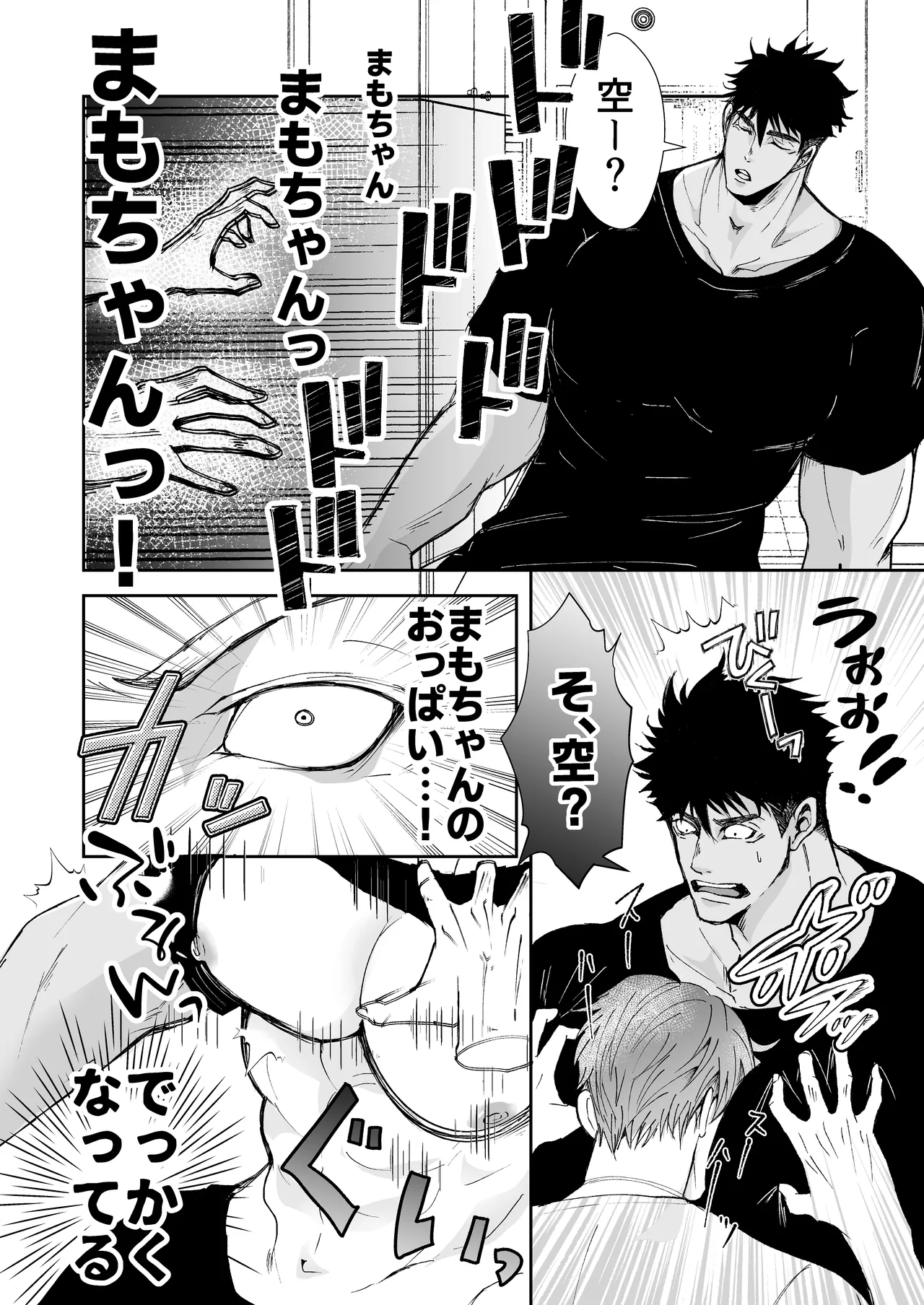だっておっぱいが好きだから！～その後の2人編～ - page7