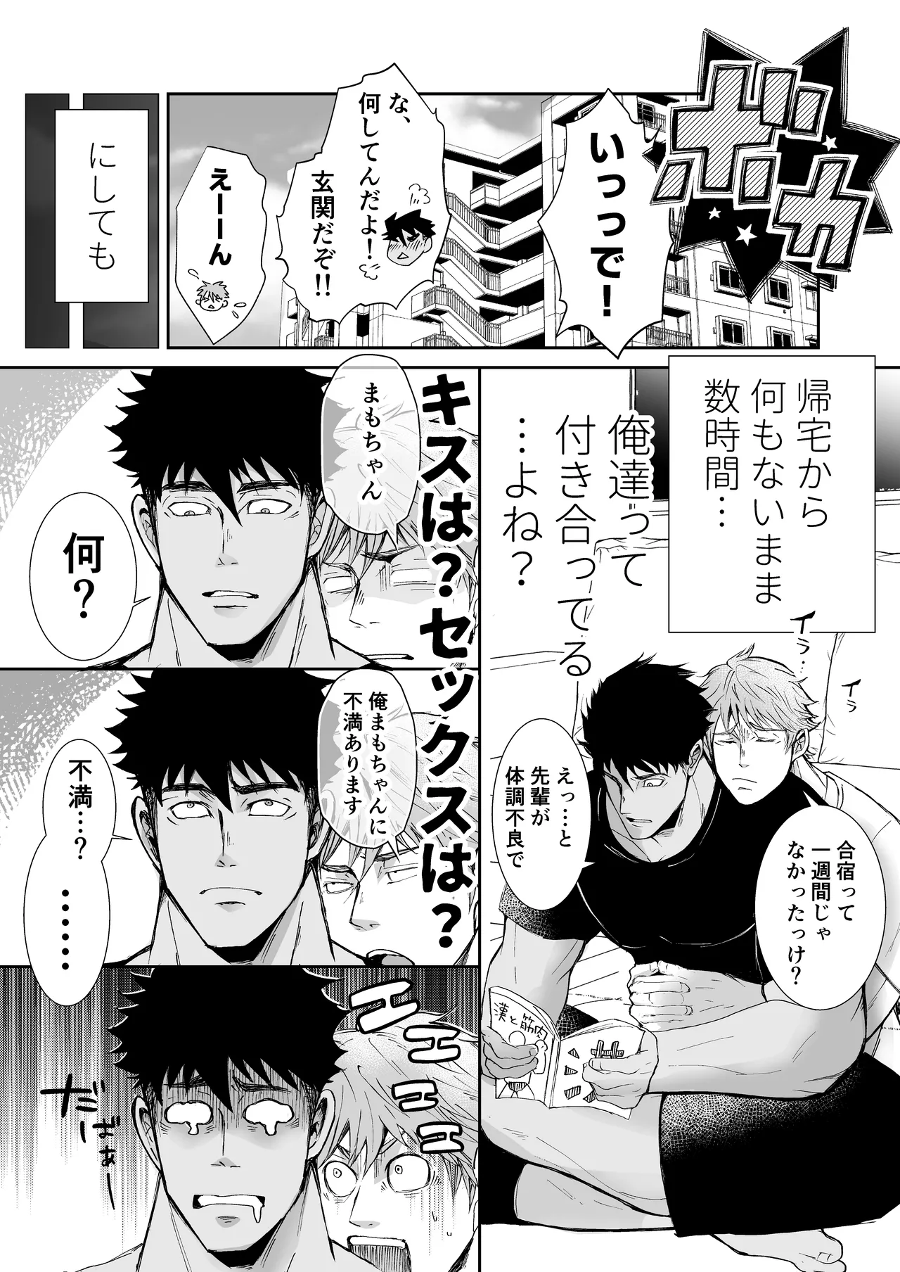だっておっぱいが好きだから！～その後の2人編～ - page8