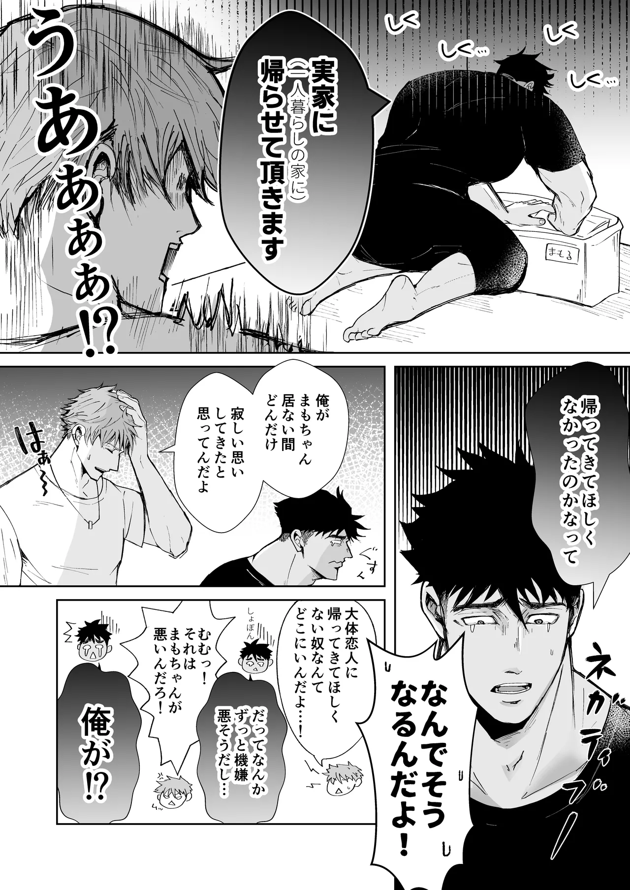だっておっぱいが好きだから！～その後の2人編～ - page9