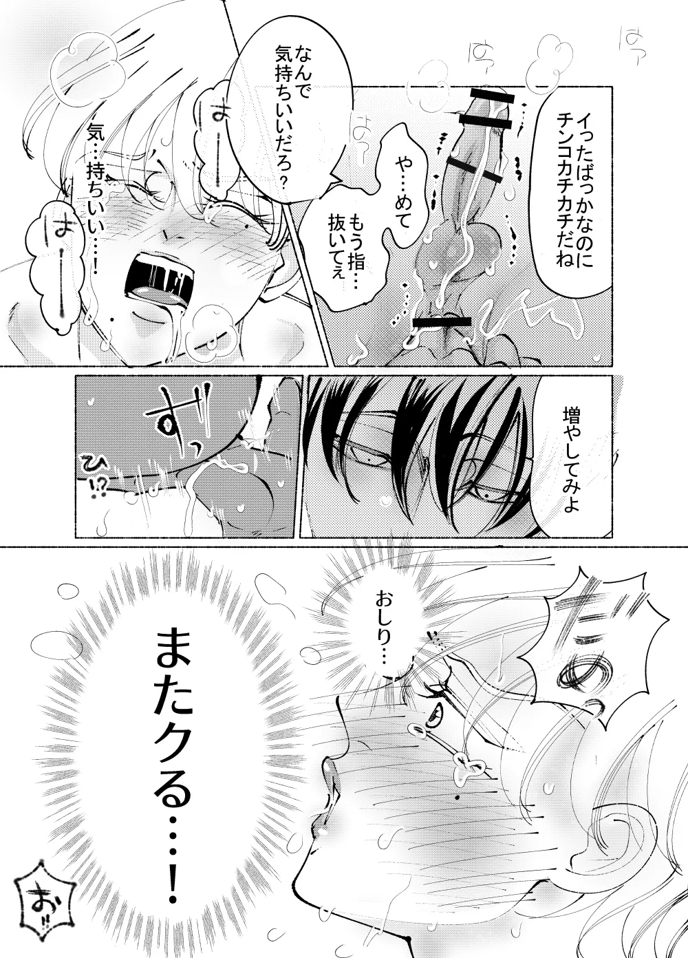 アニキくんはもっと - page13