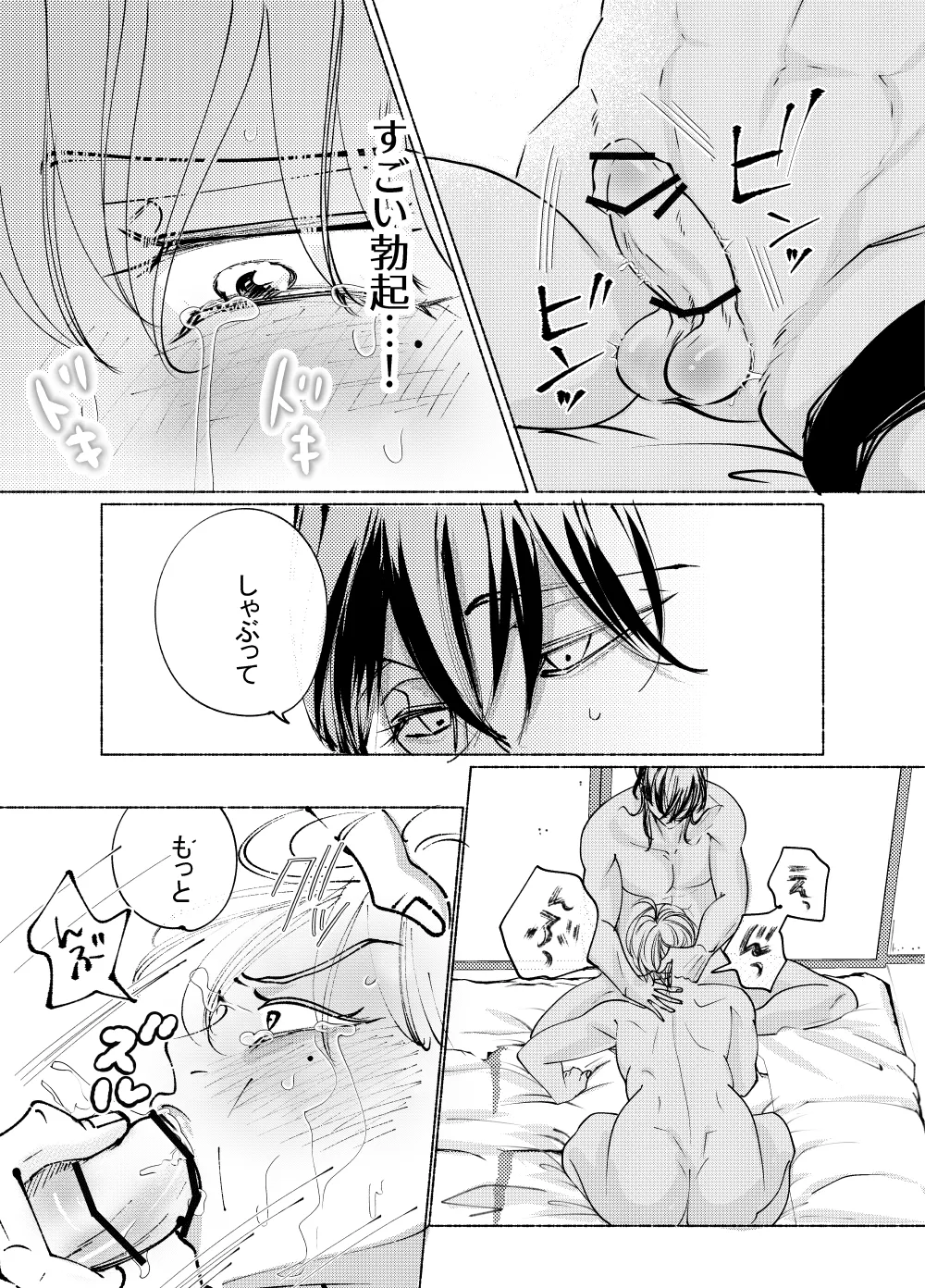 アニキくんはもっと - page15