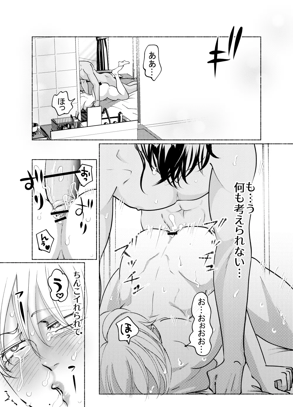 アニキくんはもっと - page17