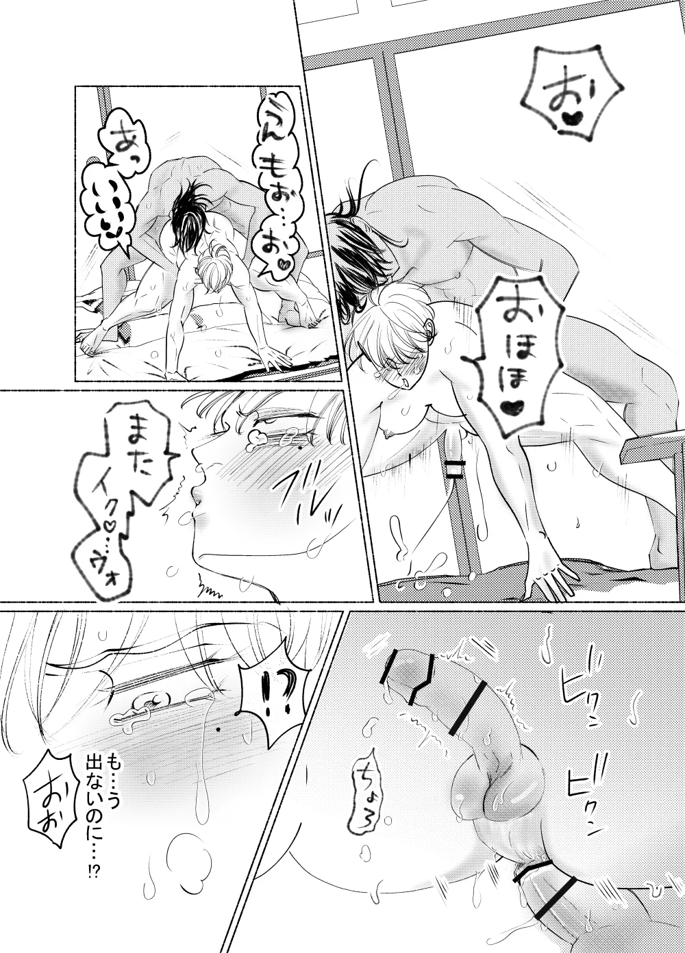 アニキくんはもっと - page24