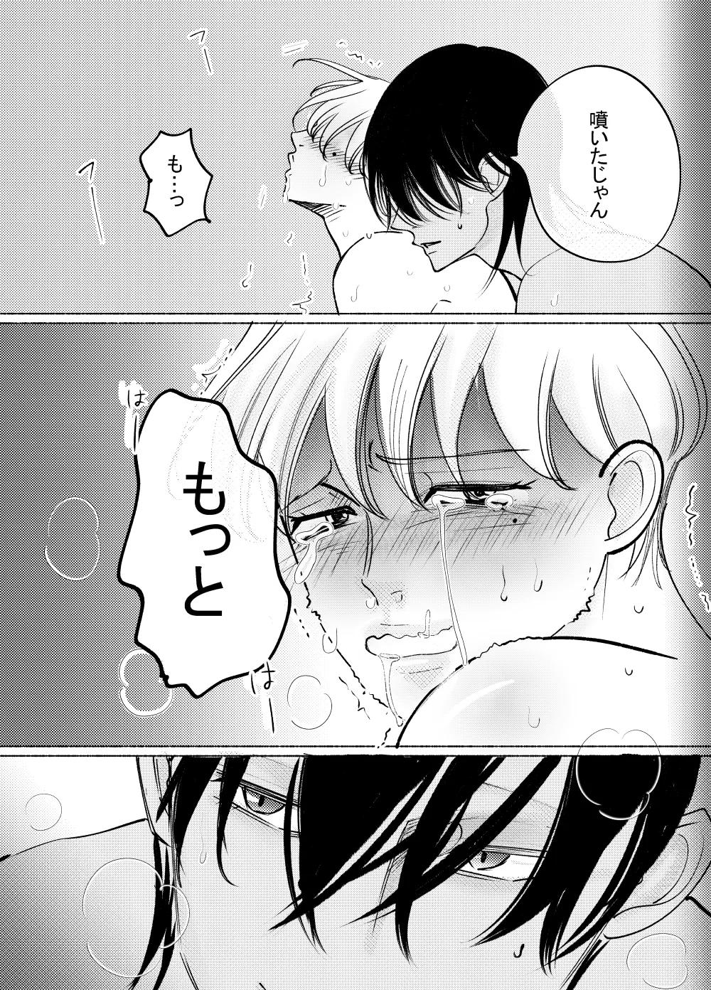 アニキくんはもっと - page28
