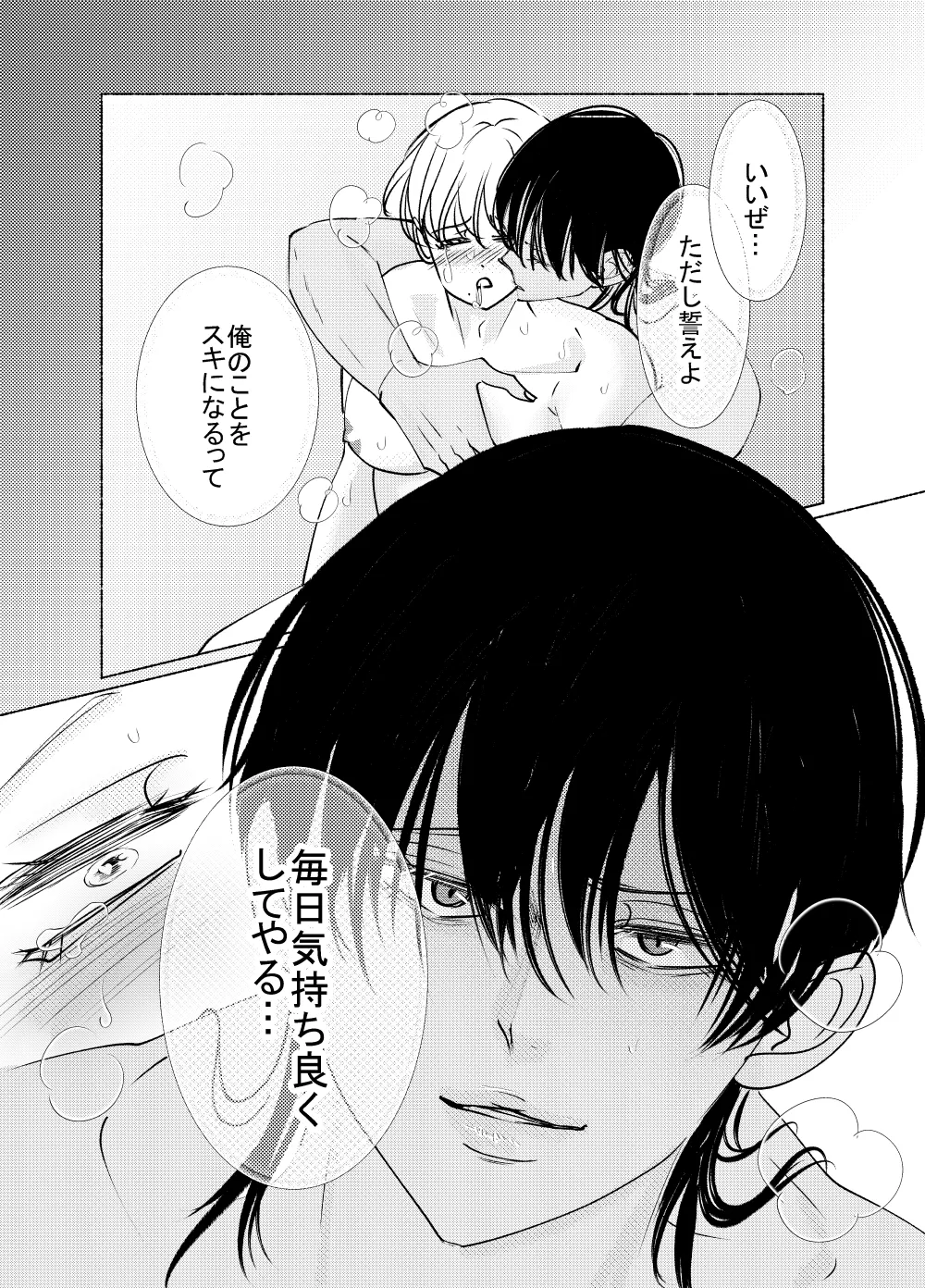 アニキくんはもっと - page29