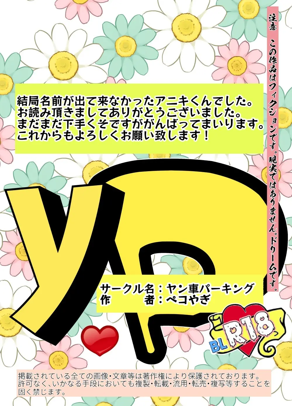 アニキくんはもっと - page31