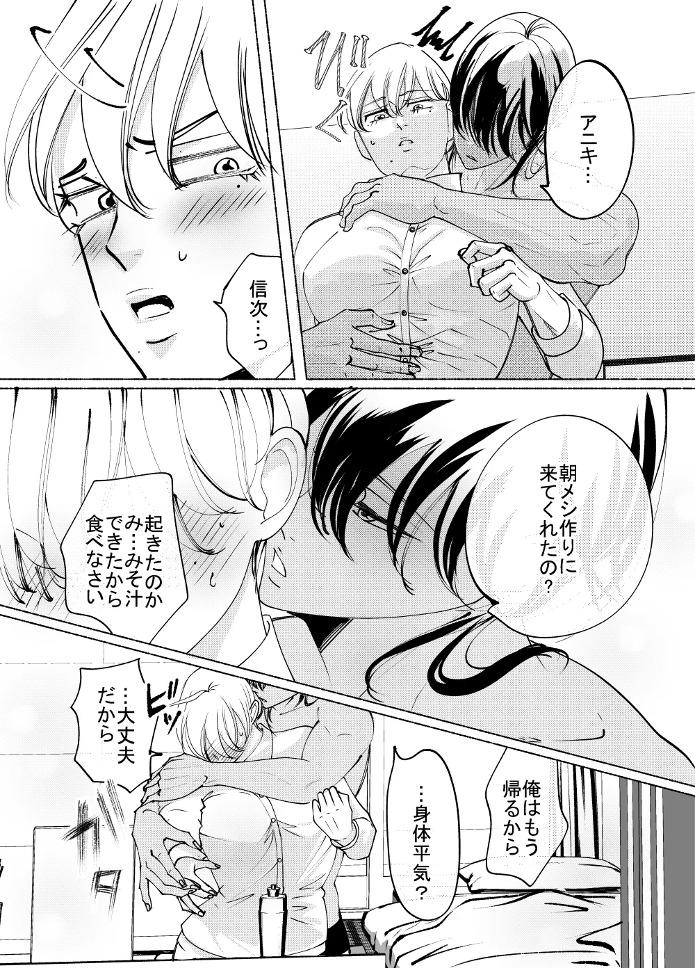 アニキくんはもっと - page4