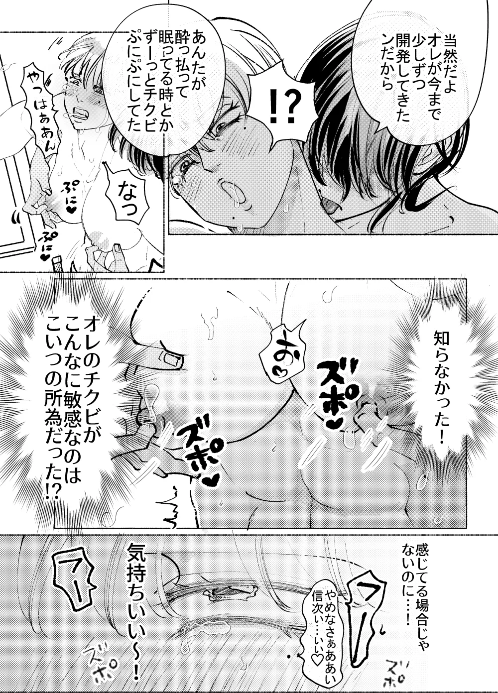 アニキくんはもっと - page6