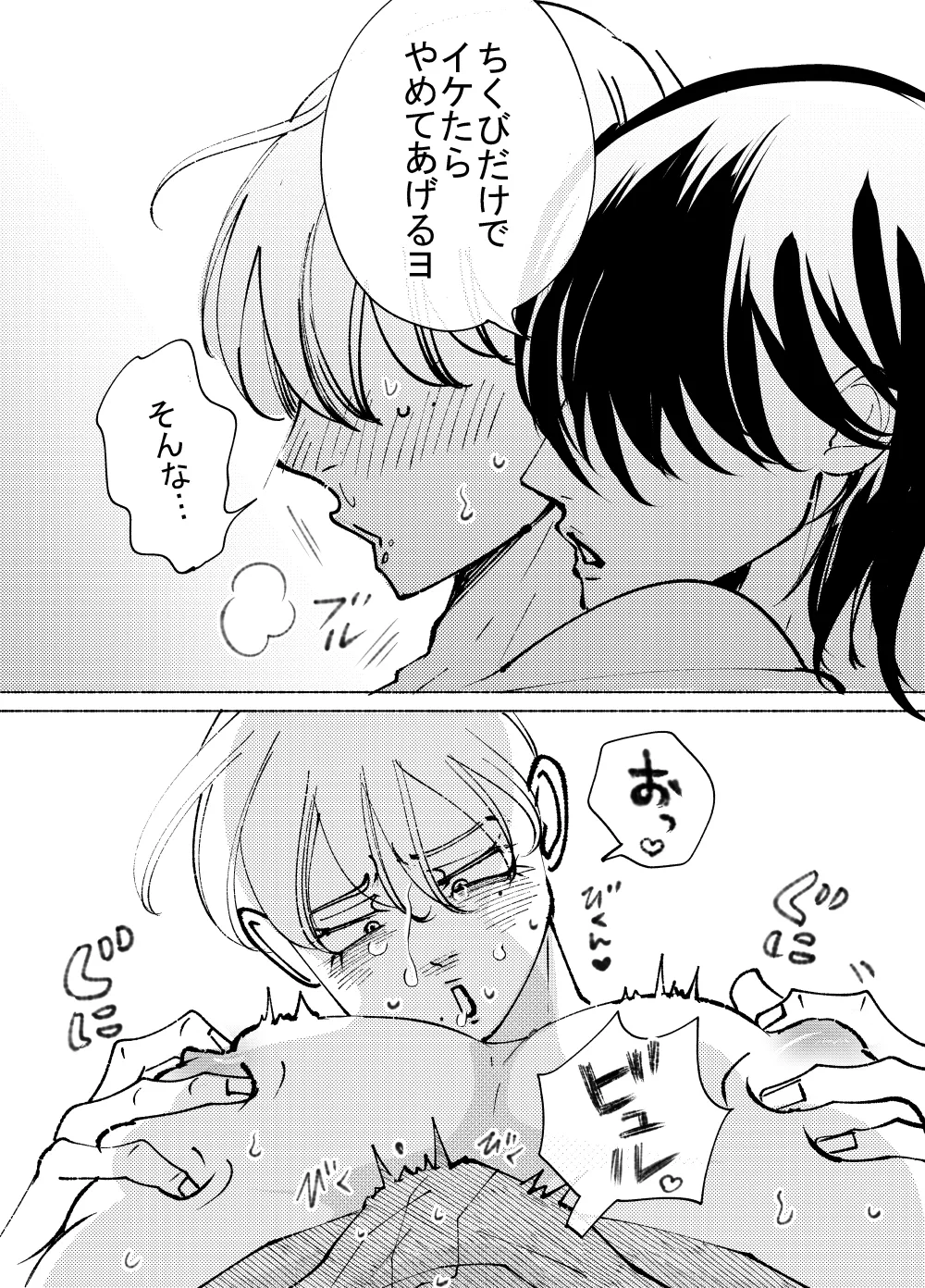アニキくんはもっと - page7