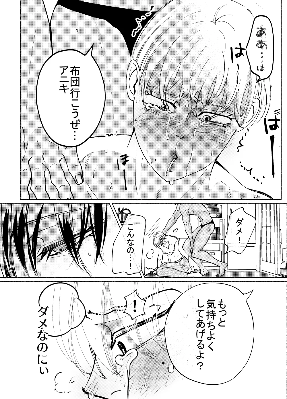 アニキくんはもっと - page9