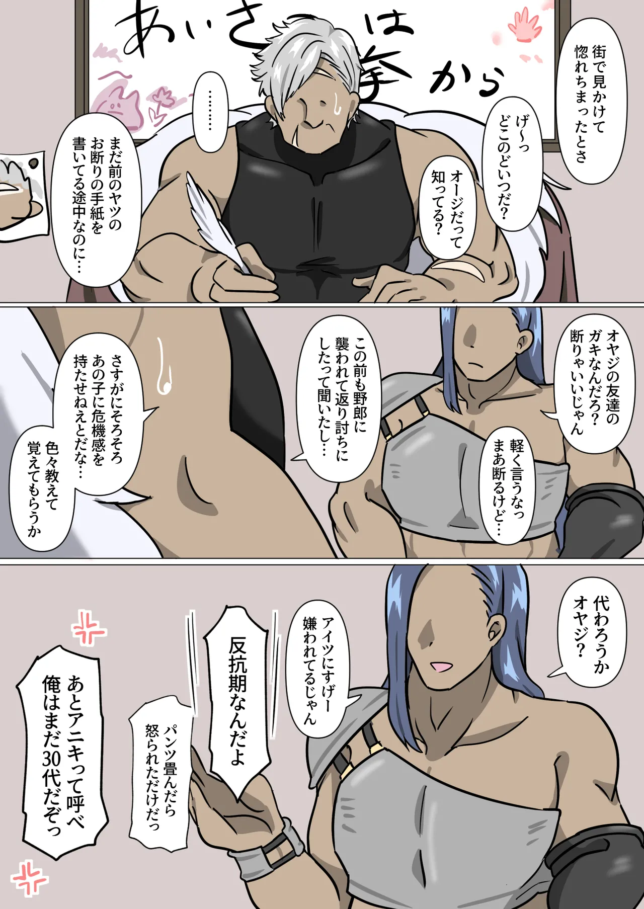 アニキ式メス妻になれないオスチン猛特訓 - page3