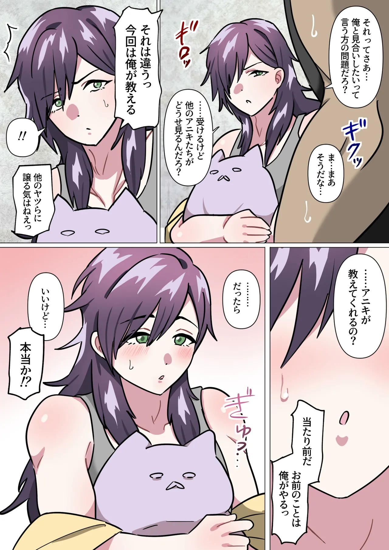 アニキ式メス妻になれないオスチン猛特訓 - page5