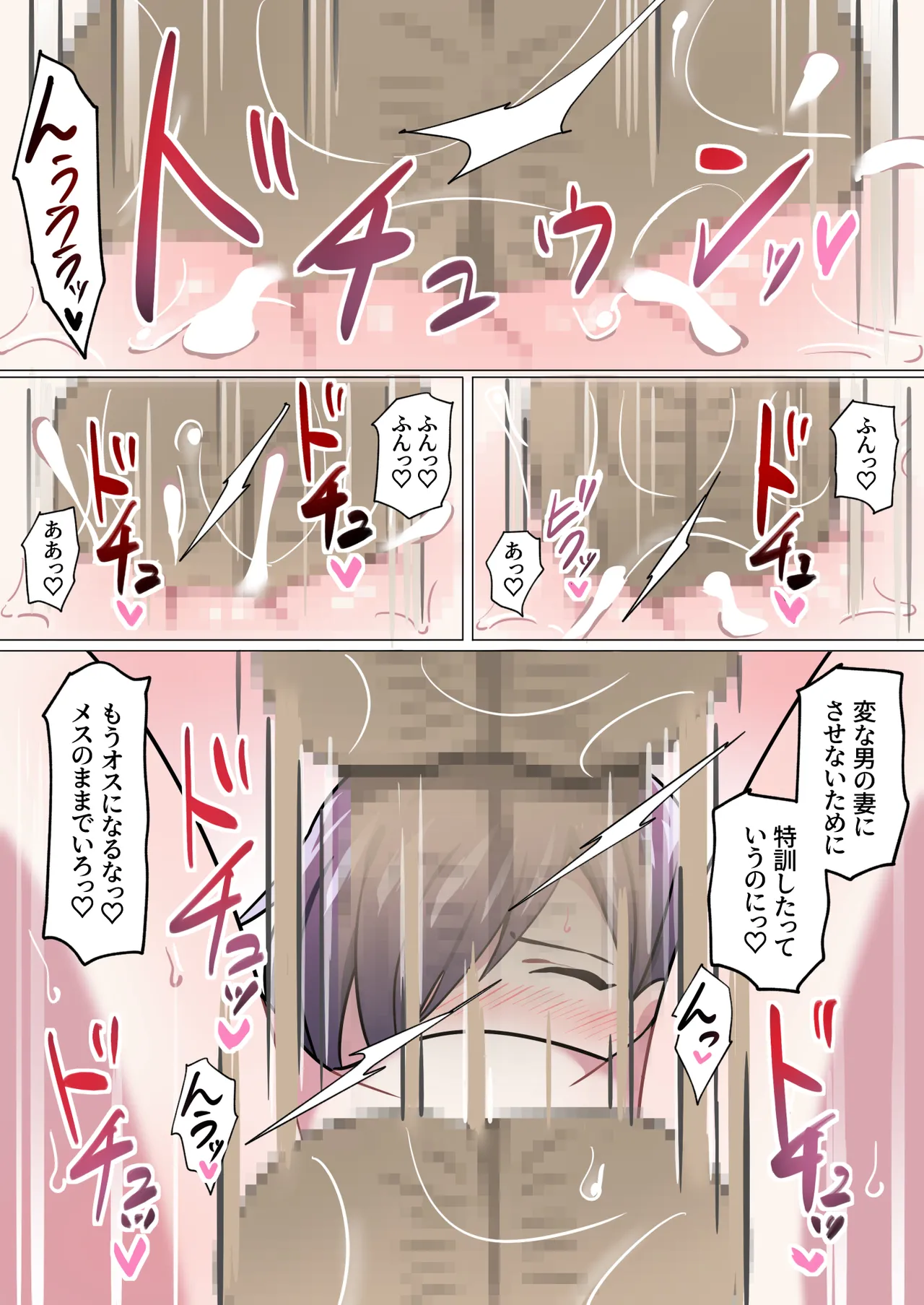 アニキ式メス妻になれないオスチン猛特訓 - page68