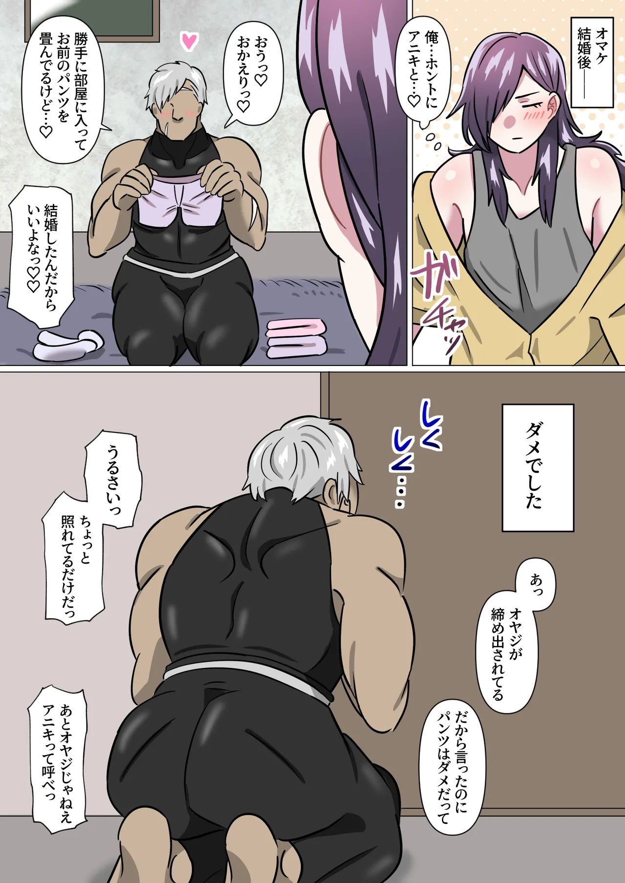 アニキ式メス妻になれないオスチン猛特訓 - page71