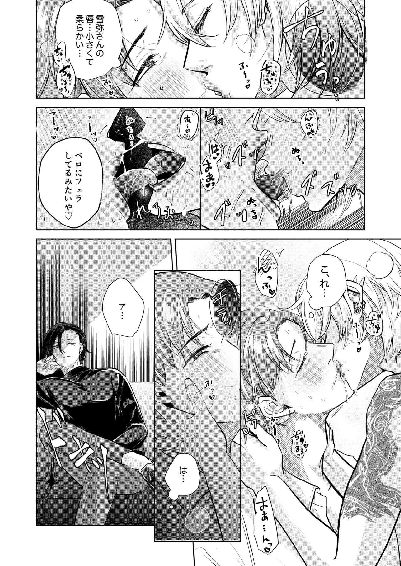 関西弁ドS幼馴染に挟まれて理性崩壊調教セックス - page12