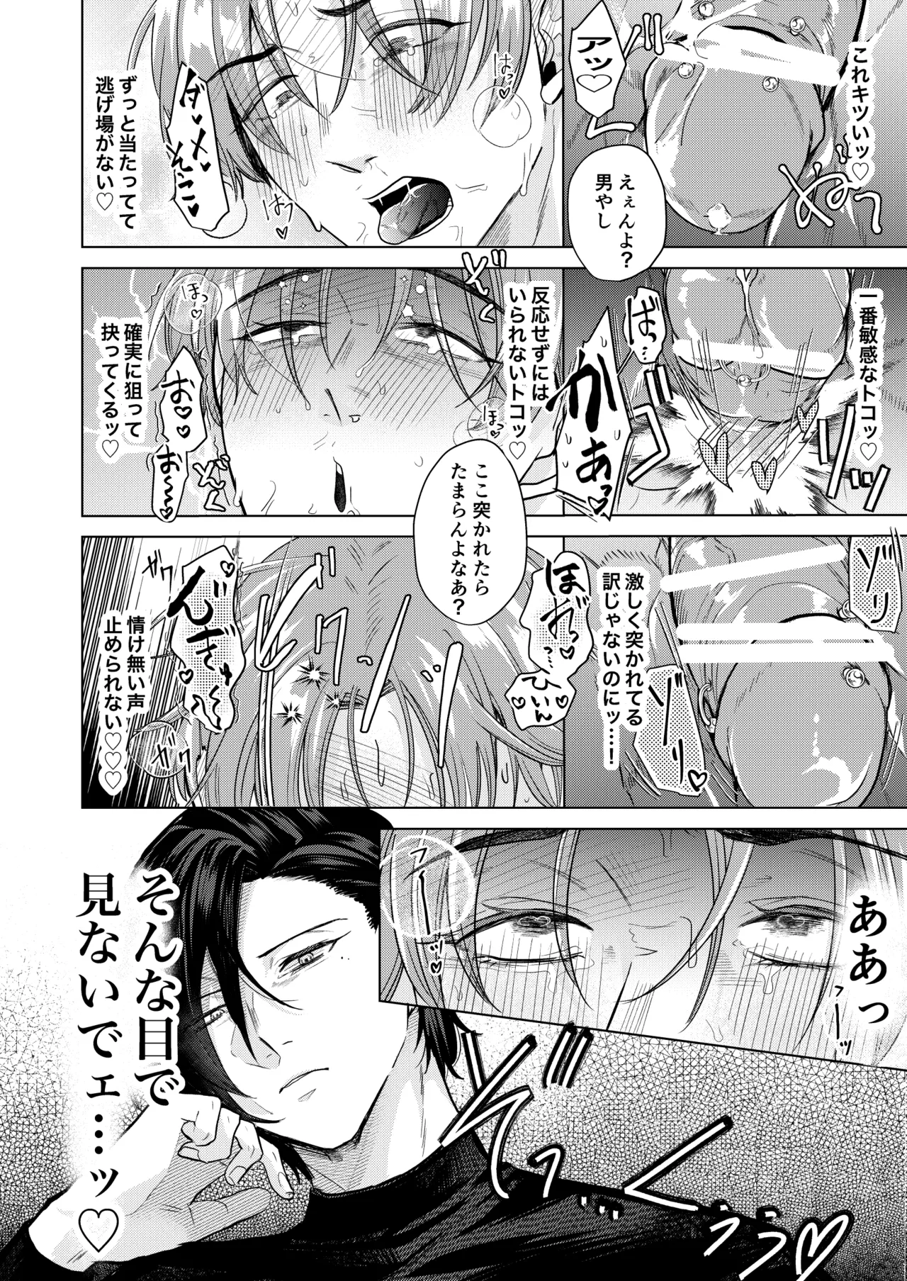 関西弁ドS幼馴染に挟まれて理性崩壊調教セックス - page22