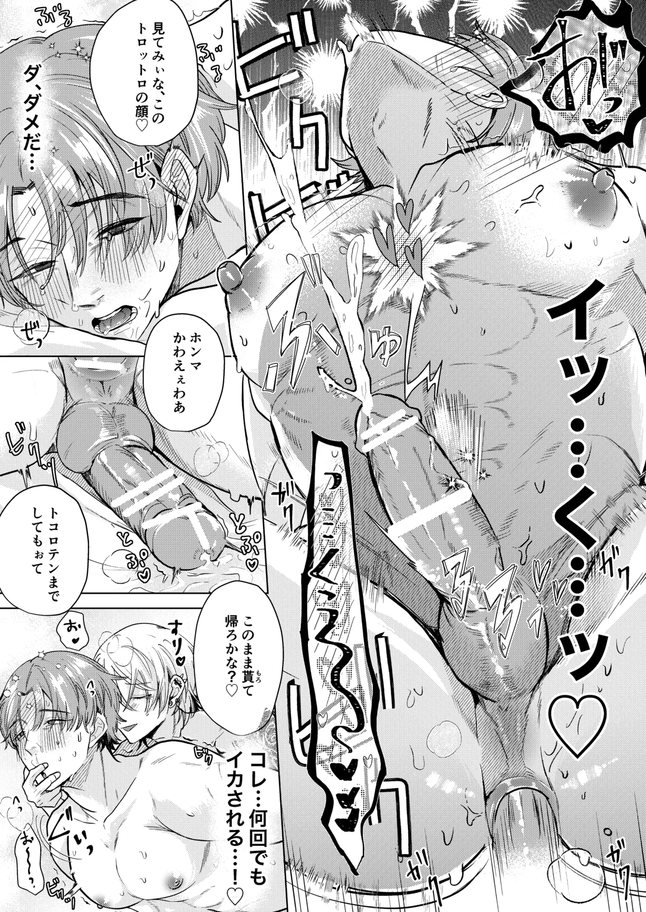 関西弁ドS幼馴染に挟まれて理性崩壊調教セックス - page23