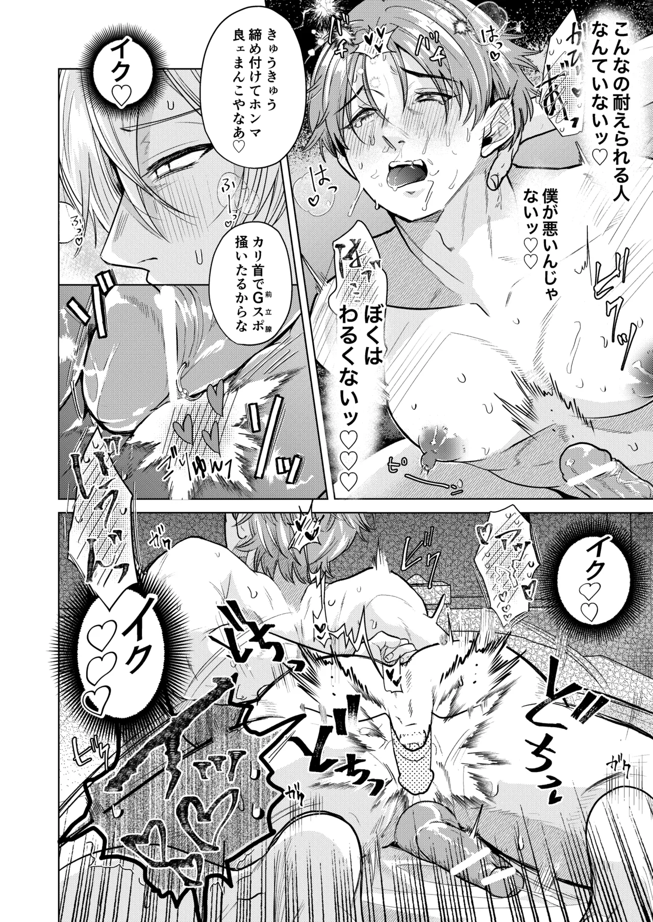 関西弁ドS幼馴染に挟まれて理性崩壊調教セックス - page26