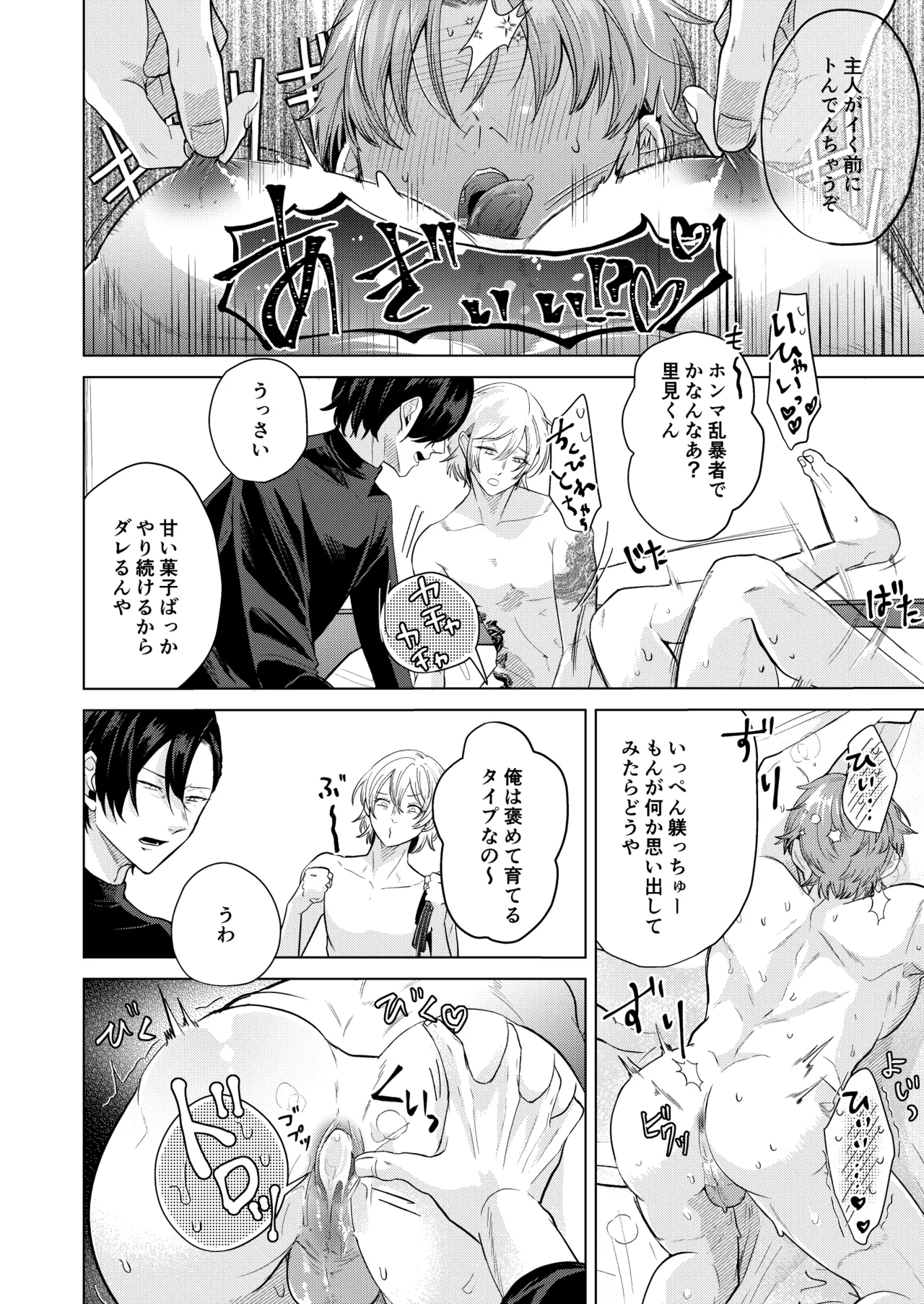 関西弁ドS幼馴染に挟まれて理性崩壊調教セックス - page32