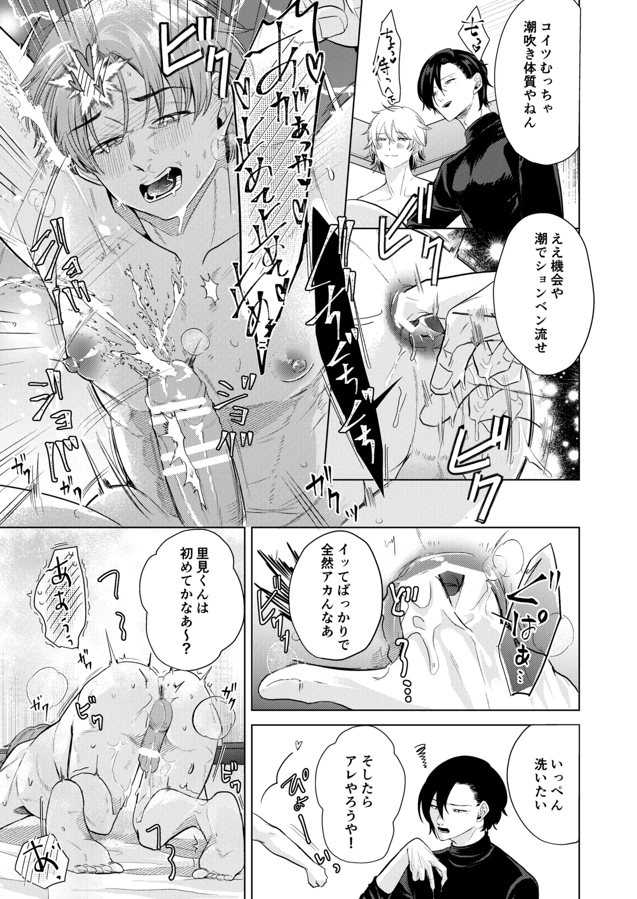 関西弁ドS幼馴染に挟まれて理性崩壊調教セックス - page35