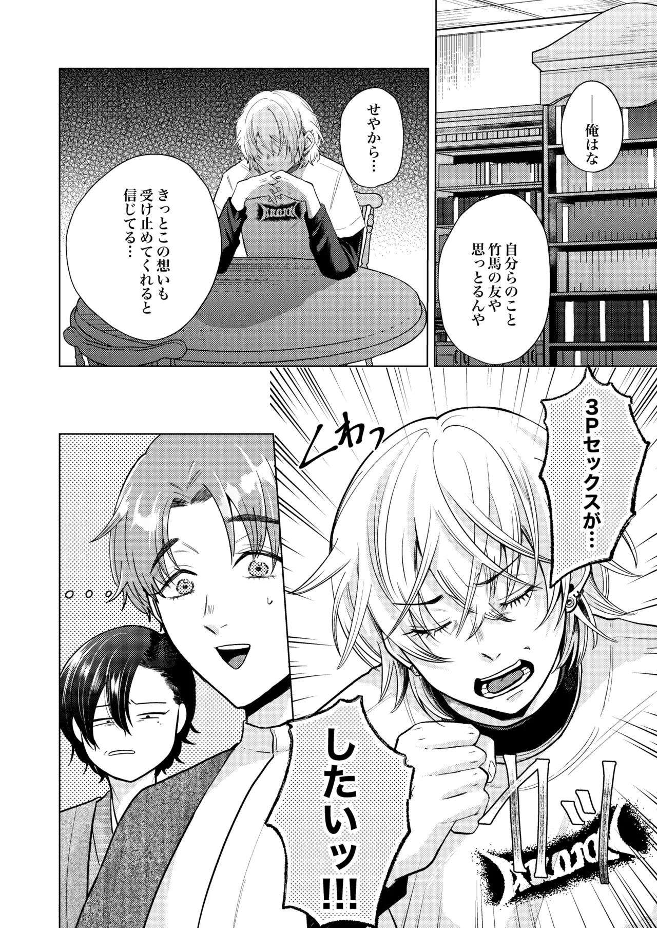 関西弁ドS幼馴染に挟まれて理性崩壊調教セックス - page4