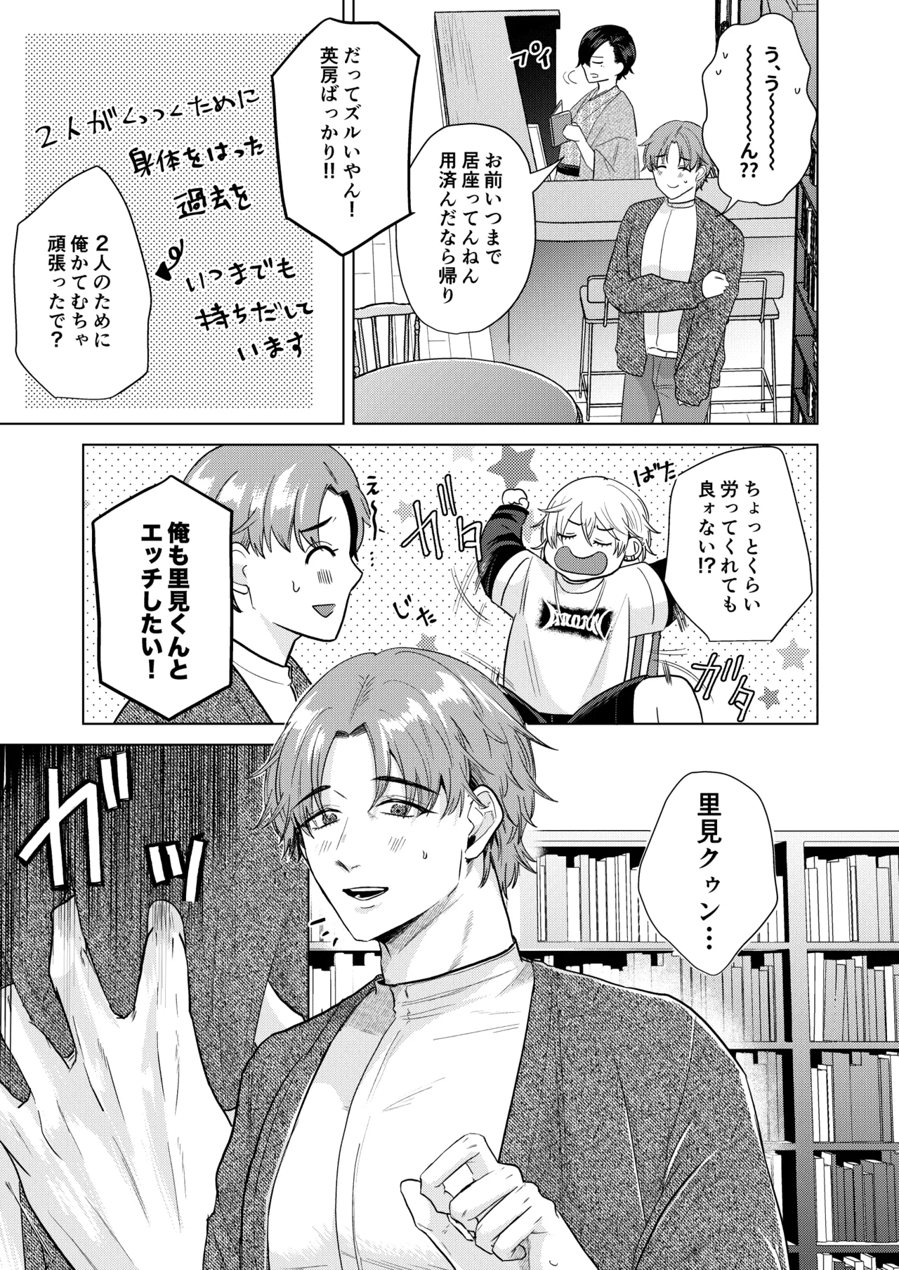 関西弁ドS幼馴染に挟まれて理性崩壊調教セックス - page5