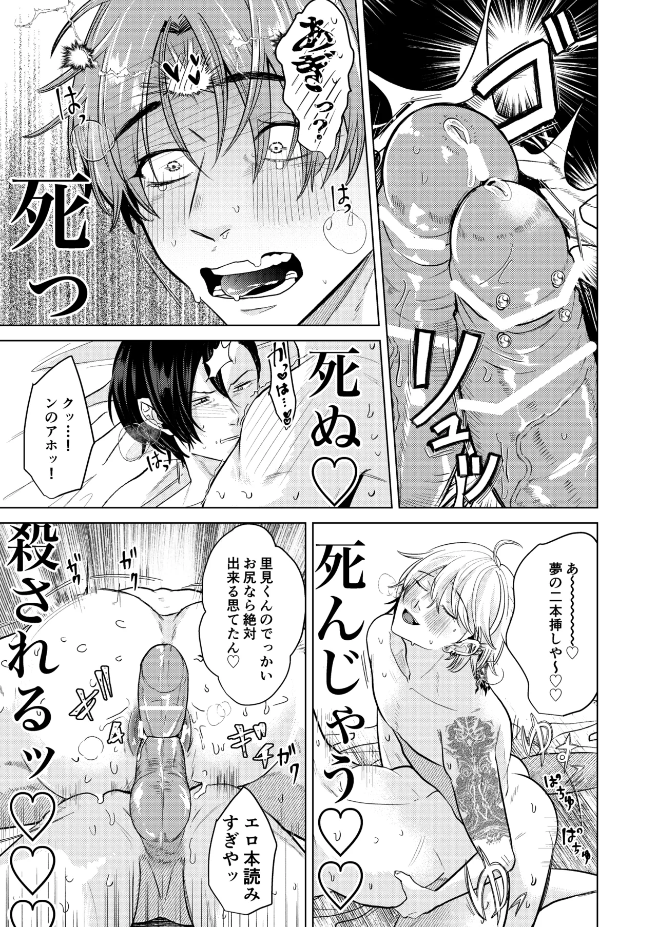 関西弁ドS幼馴染に挟まれて理性崩壊調教セックス - page53