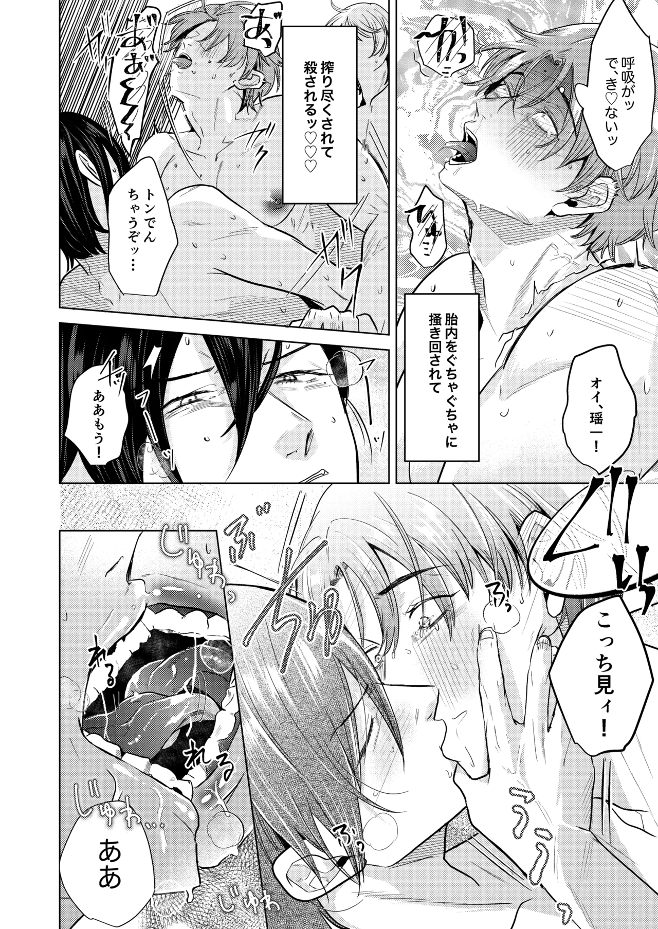 関西弁ドS幼馴染に挟まれて理性崩壊調教セックス - page54