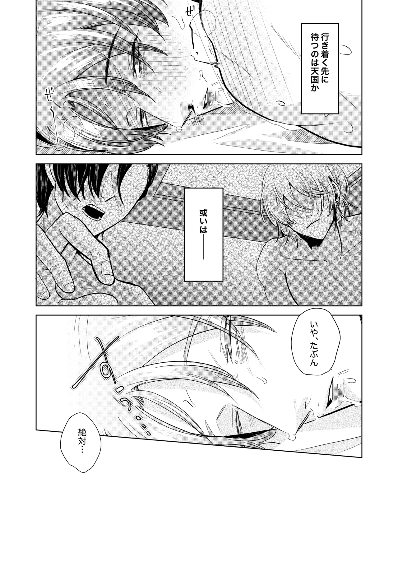 関西弁ドS幼馴染に挟まれて理性崩壊調教セックス - page57