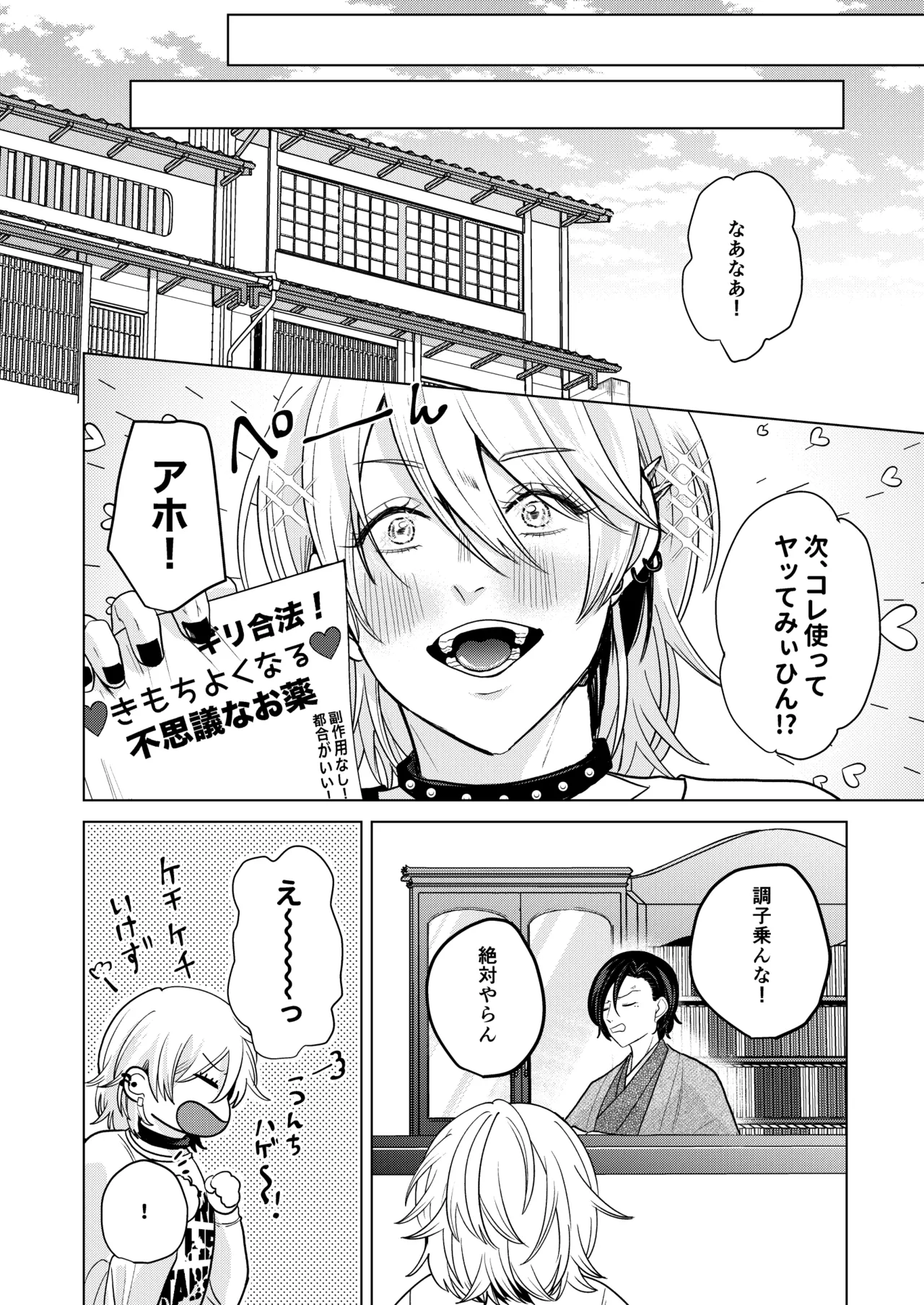 関西弁ドS幼馴染に挟まれて理性崩壊調教セックス - page58