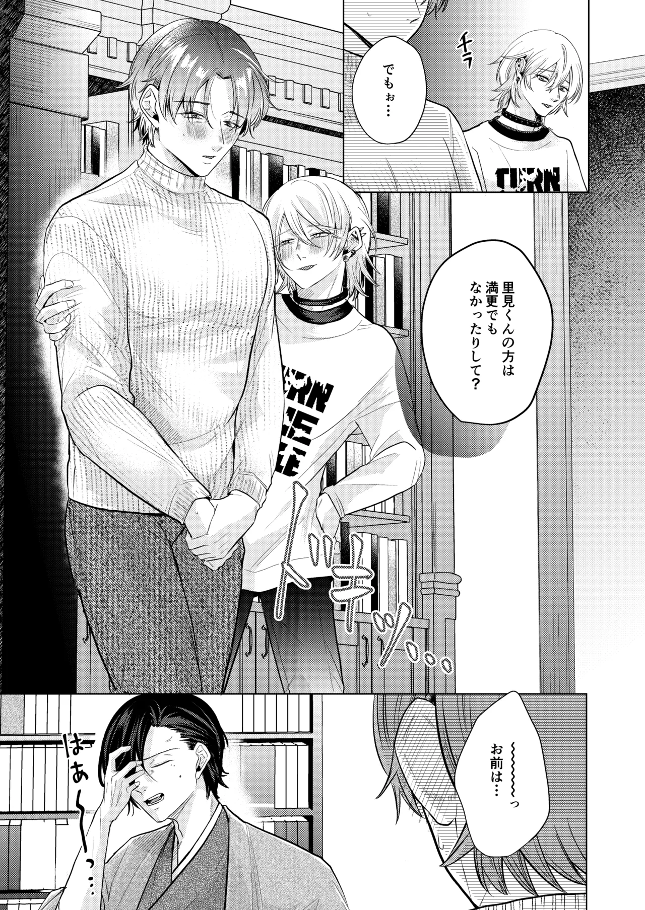 関西弁ドS幼馴染に挟まれて理性崩壊調教セックス - page59