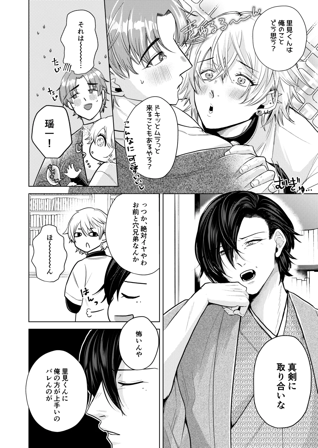 関西弁ドS幼馴染に挟まれて理性崩壊調教セックス - page6