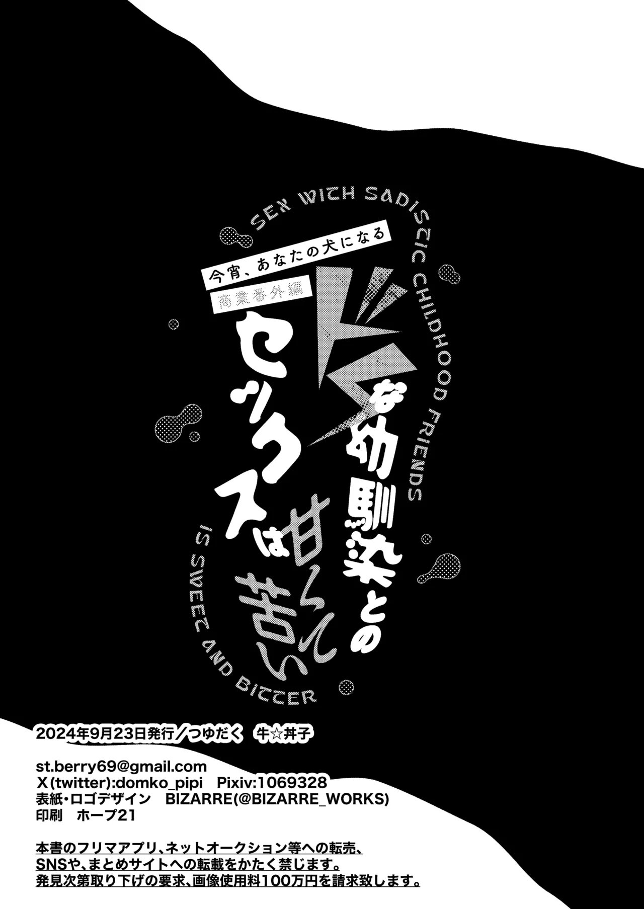 関西弁ドS幼馴染に挟まれて理性崩壊調教セックス - page62