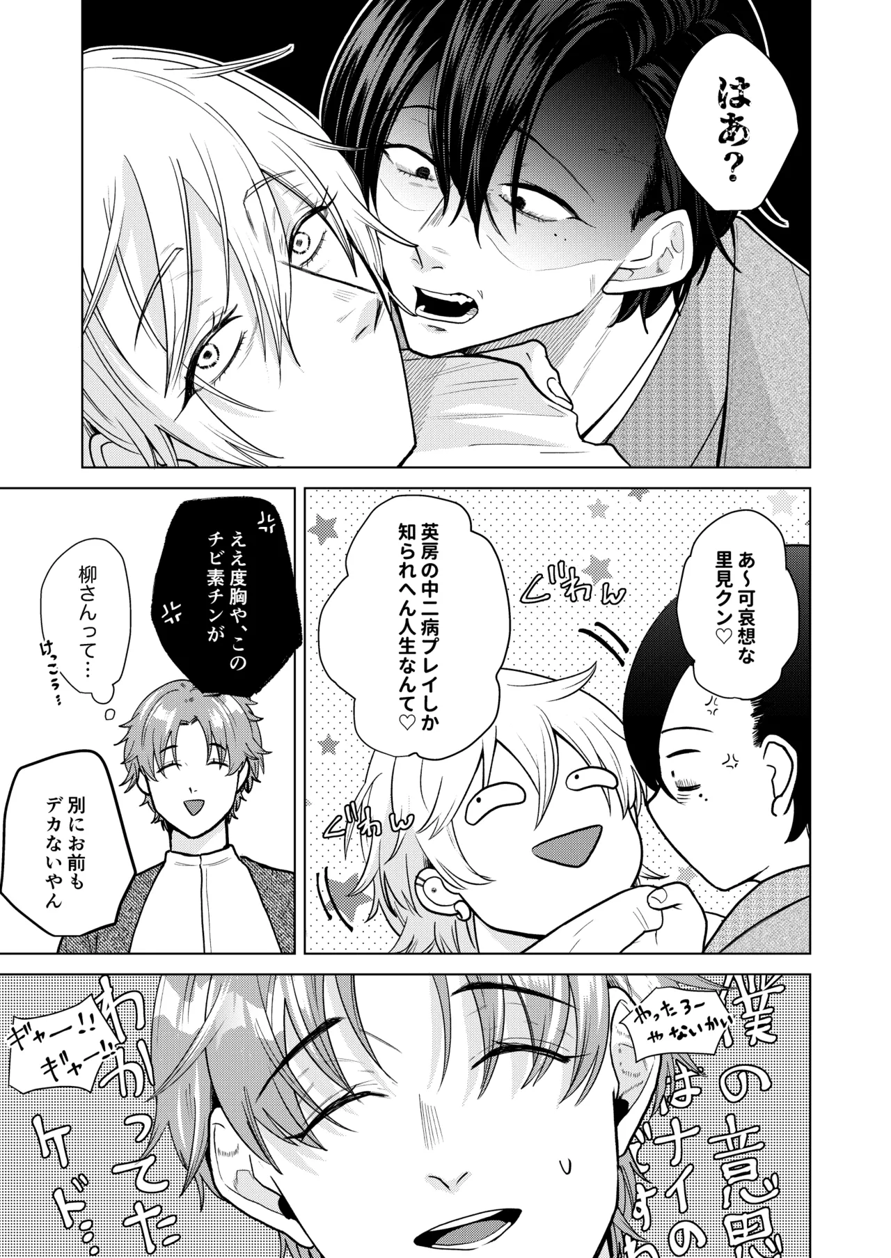 関西弁ドS幼馴染に挟まれて理性崩壊調教セックス - page7