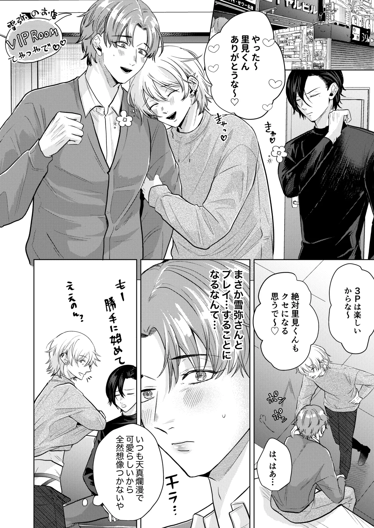 関西弁ドS幼馴染に挟まれて理性崩壊調教セックス - page8