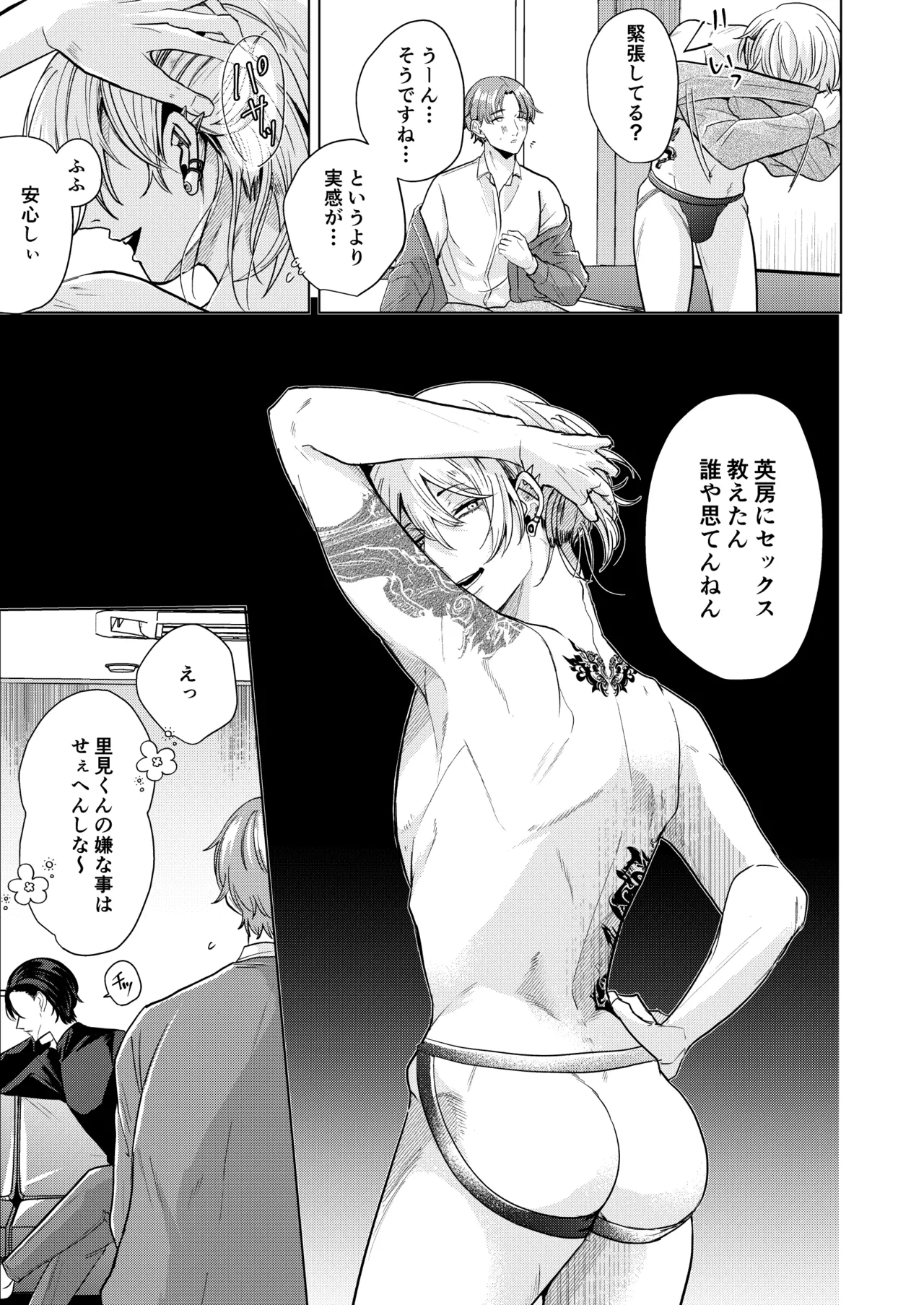 関西弁ドS幼馴染に挟まれて理性崩壊調教セックス - page9