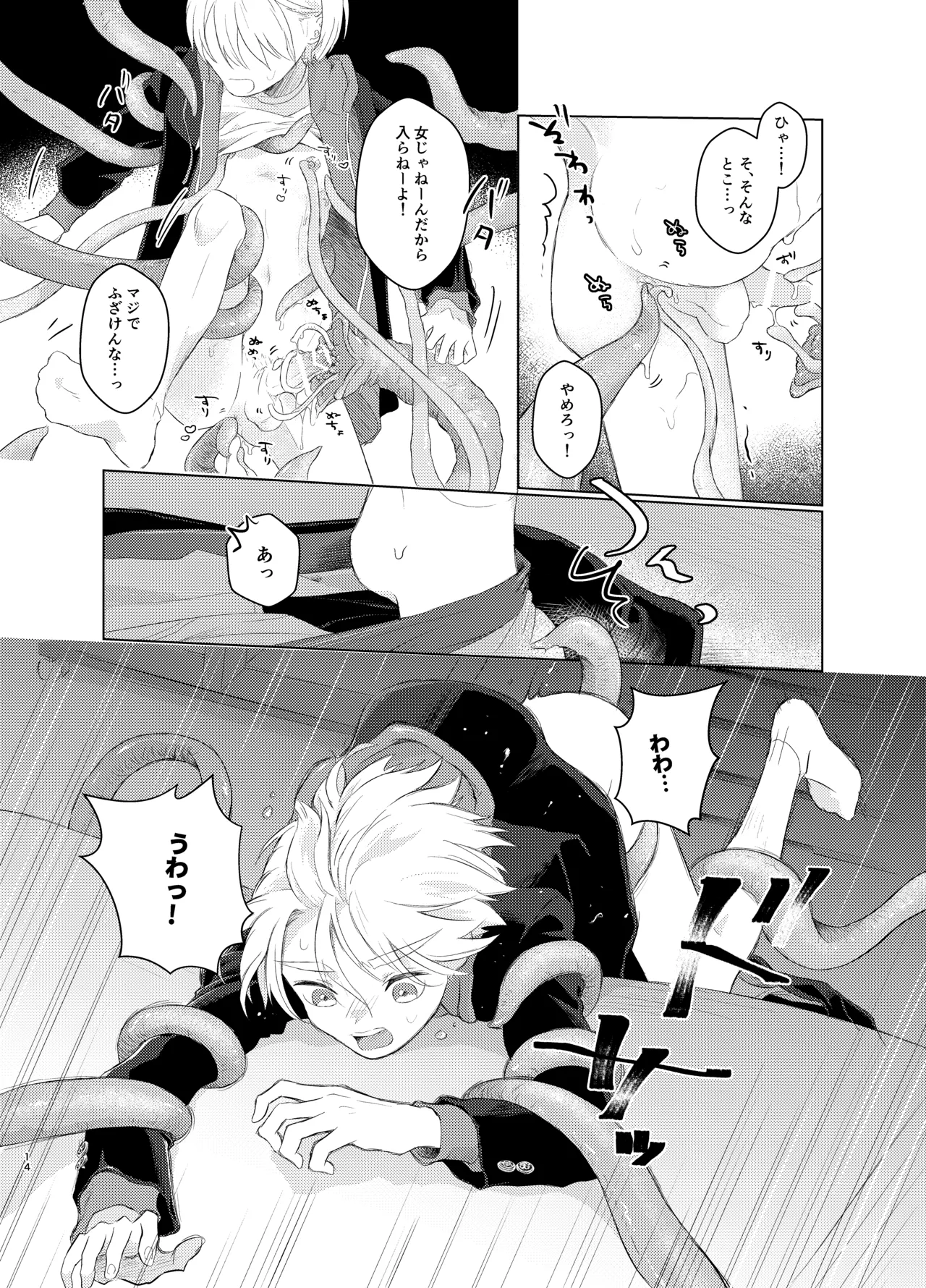 はらぺこ侵略者ー前日談ー - page14