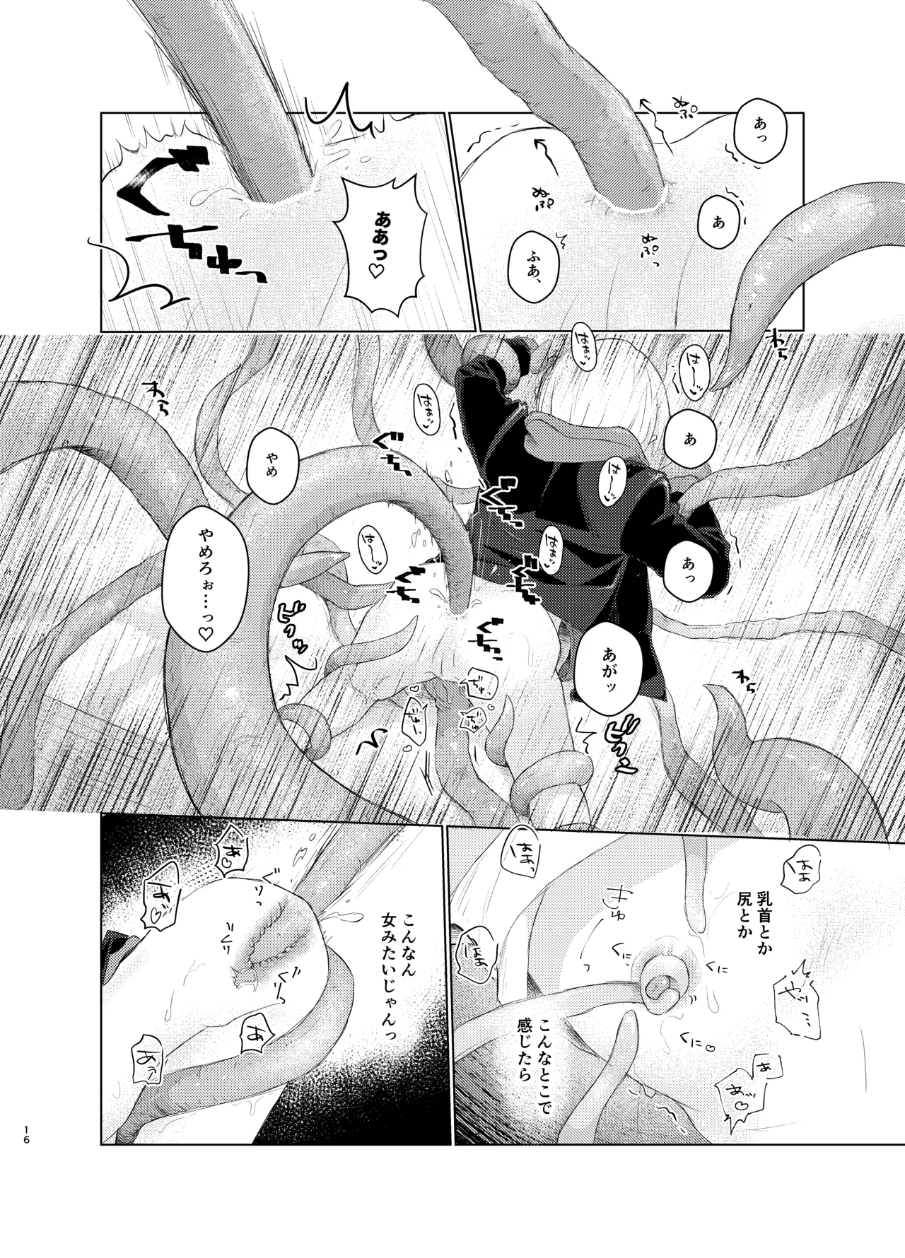 はらぺこ侵略者ー前日談ー - page16