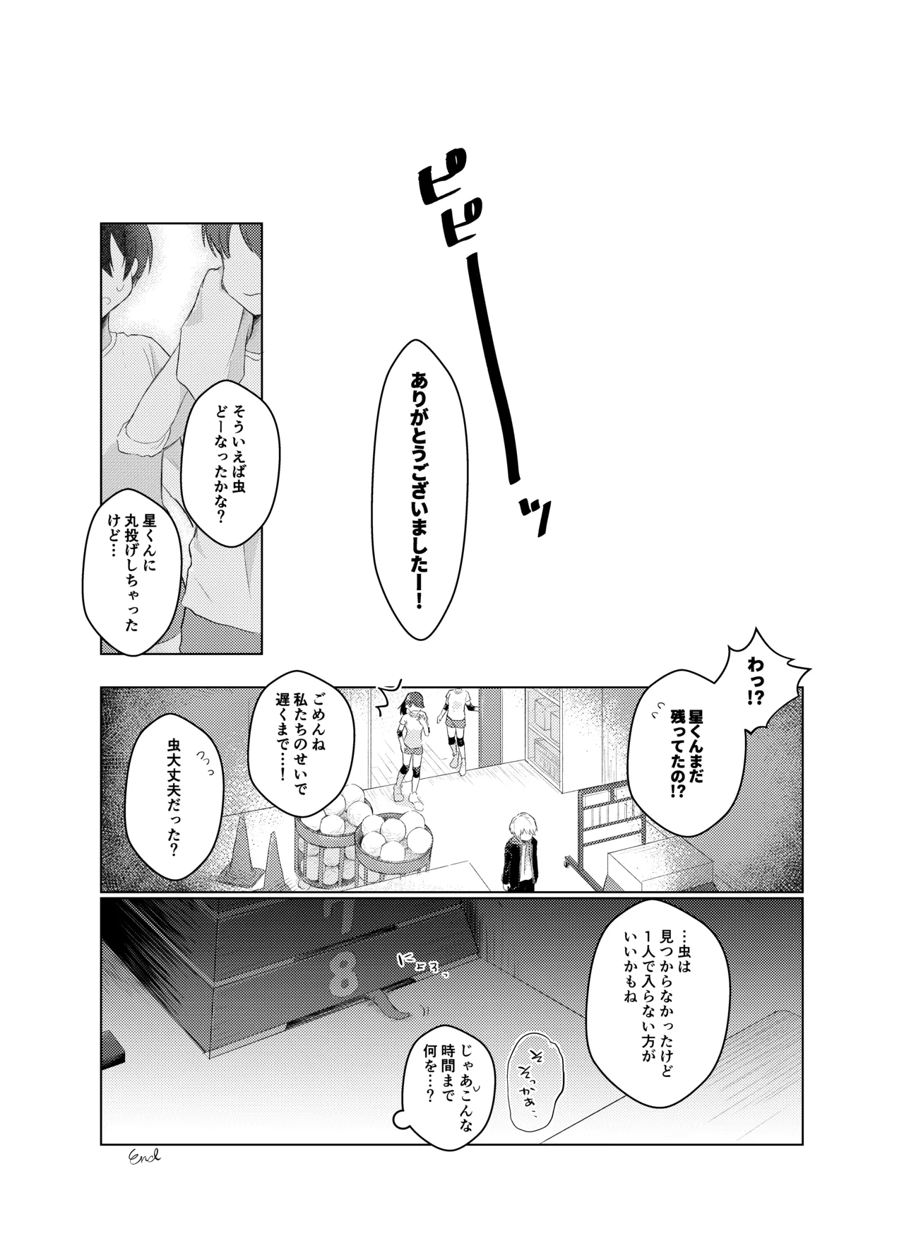 はらぺこ侵略者ー前日談ー - page19