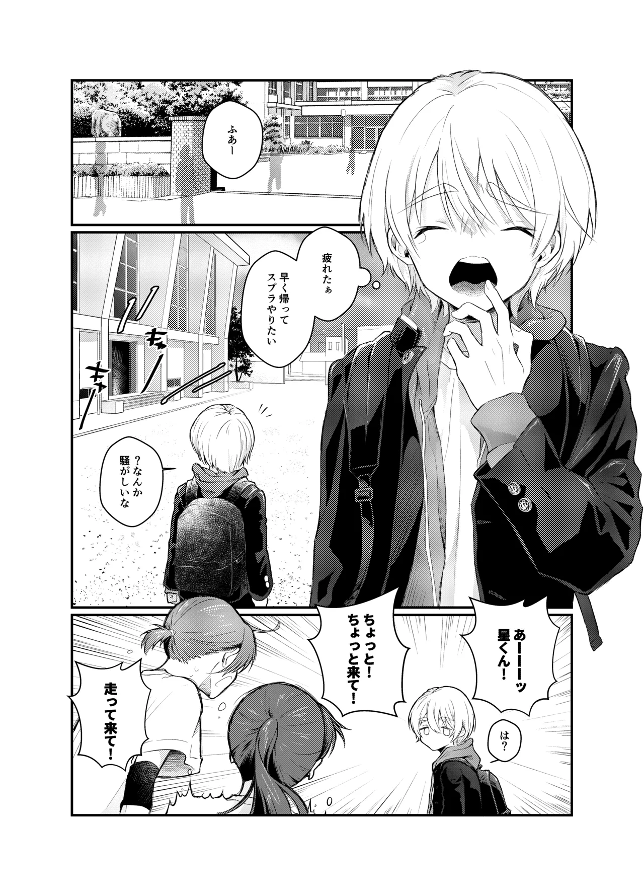はらぺこ侵略者ー前日談ー - page2